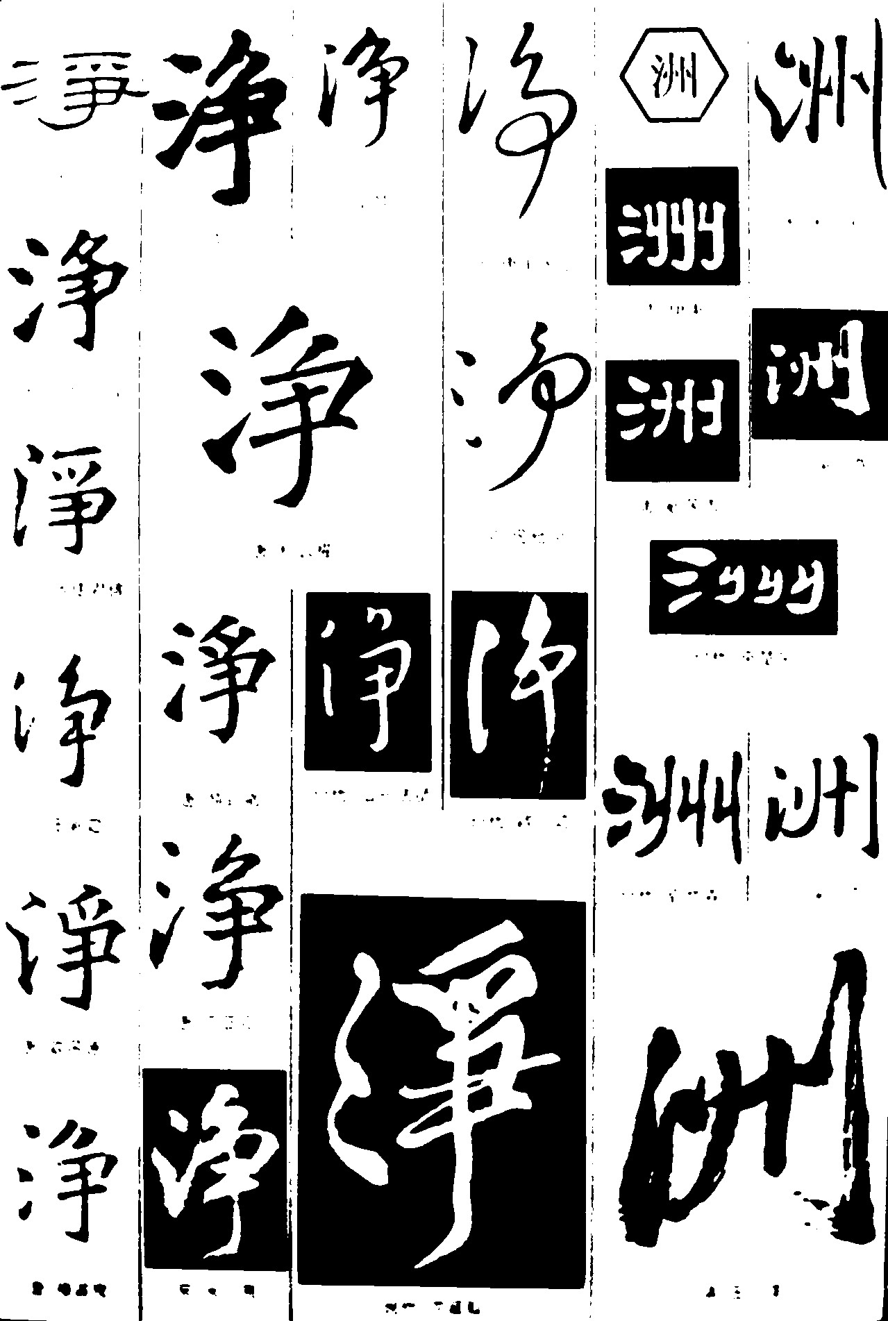 浄洲