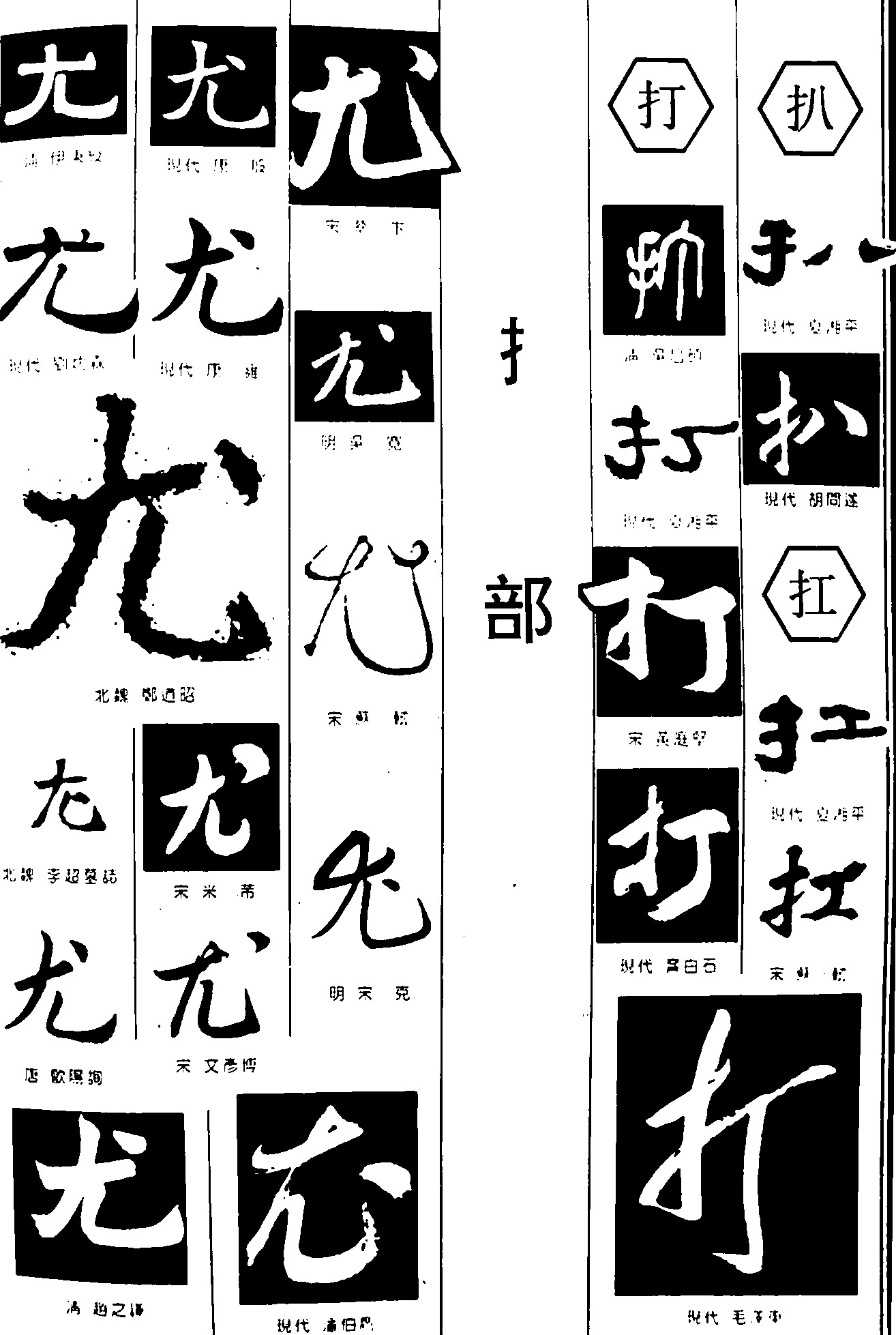 尤打扒扛