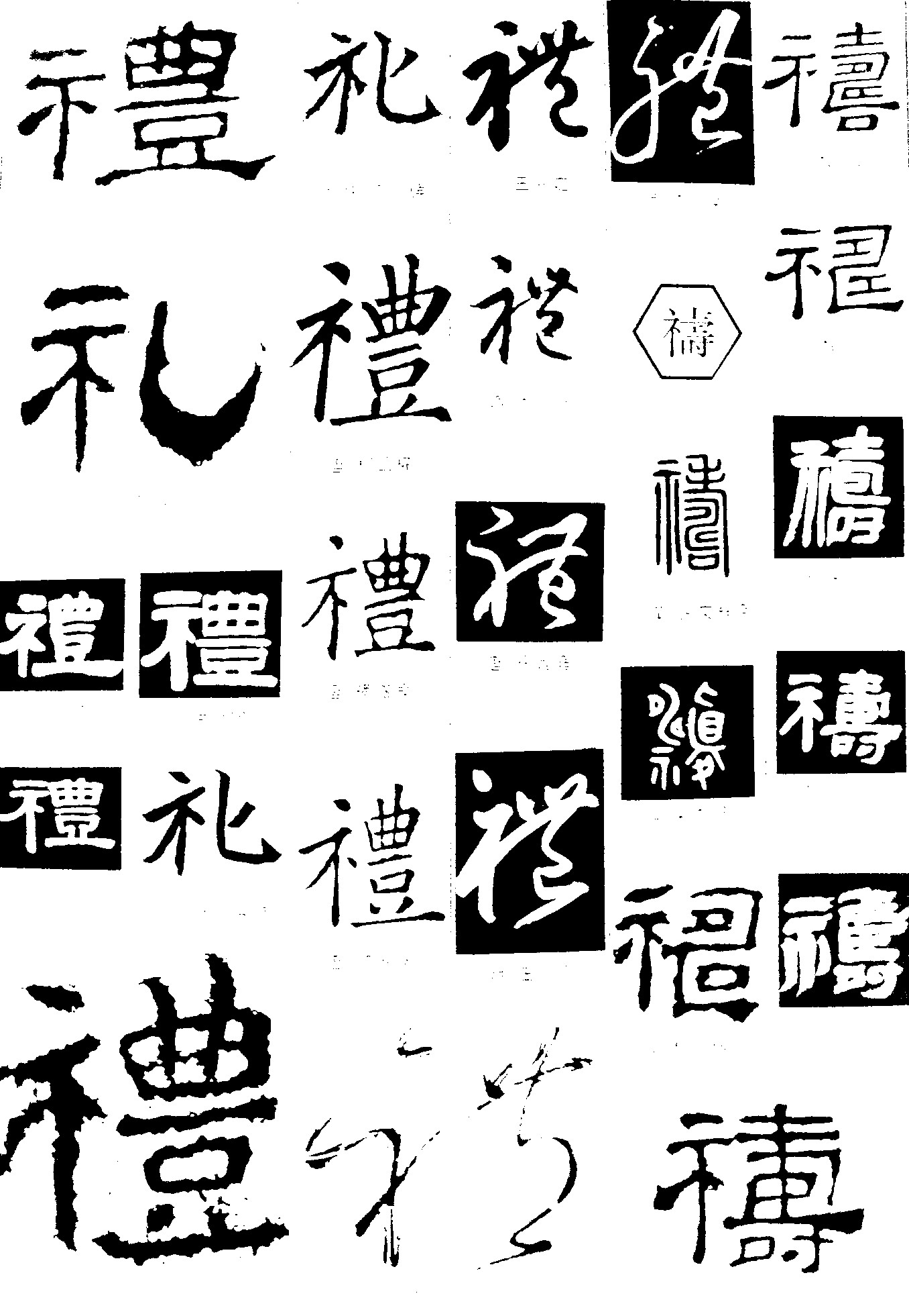 礼禱