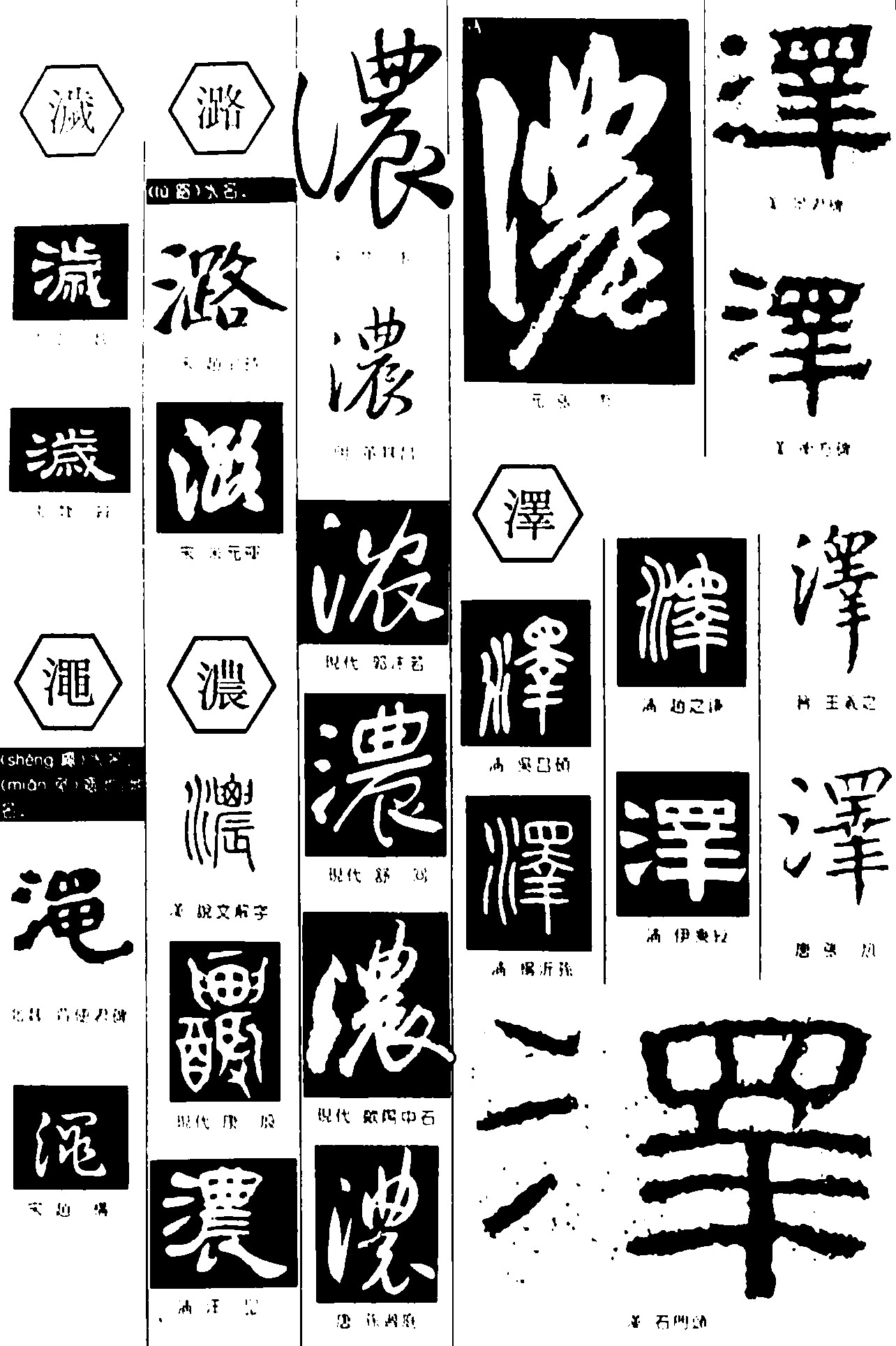 濊澠潞浓泽