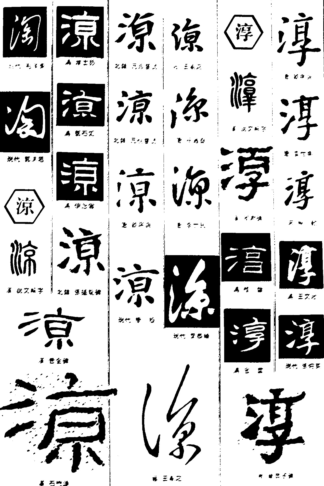 淘涼淳