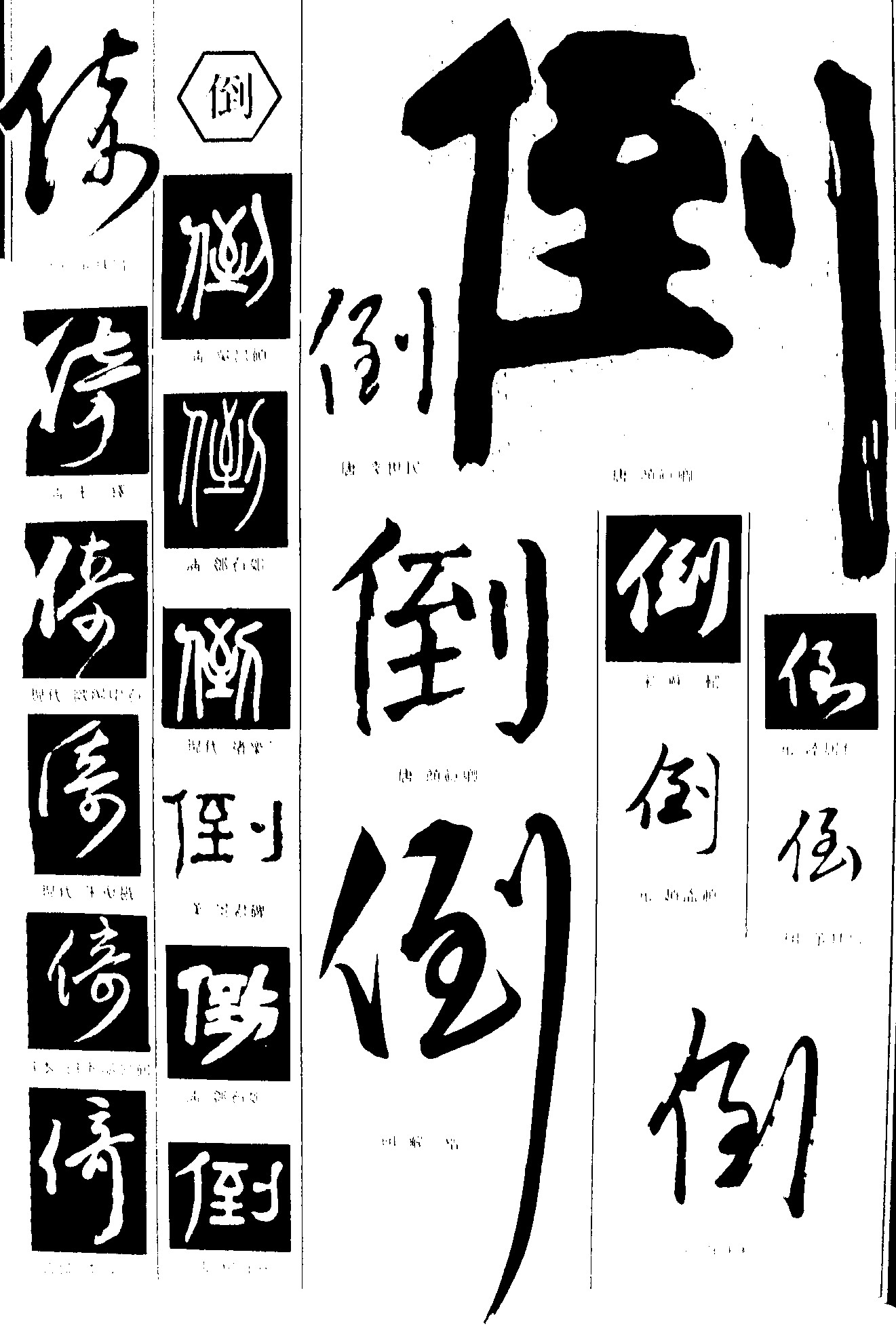 倚倒