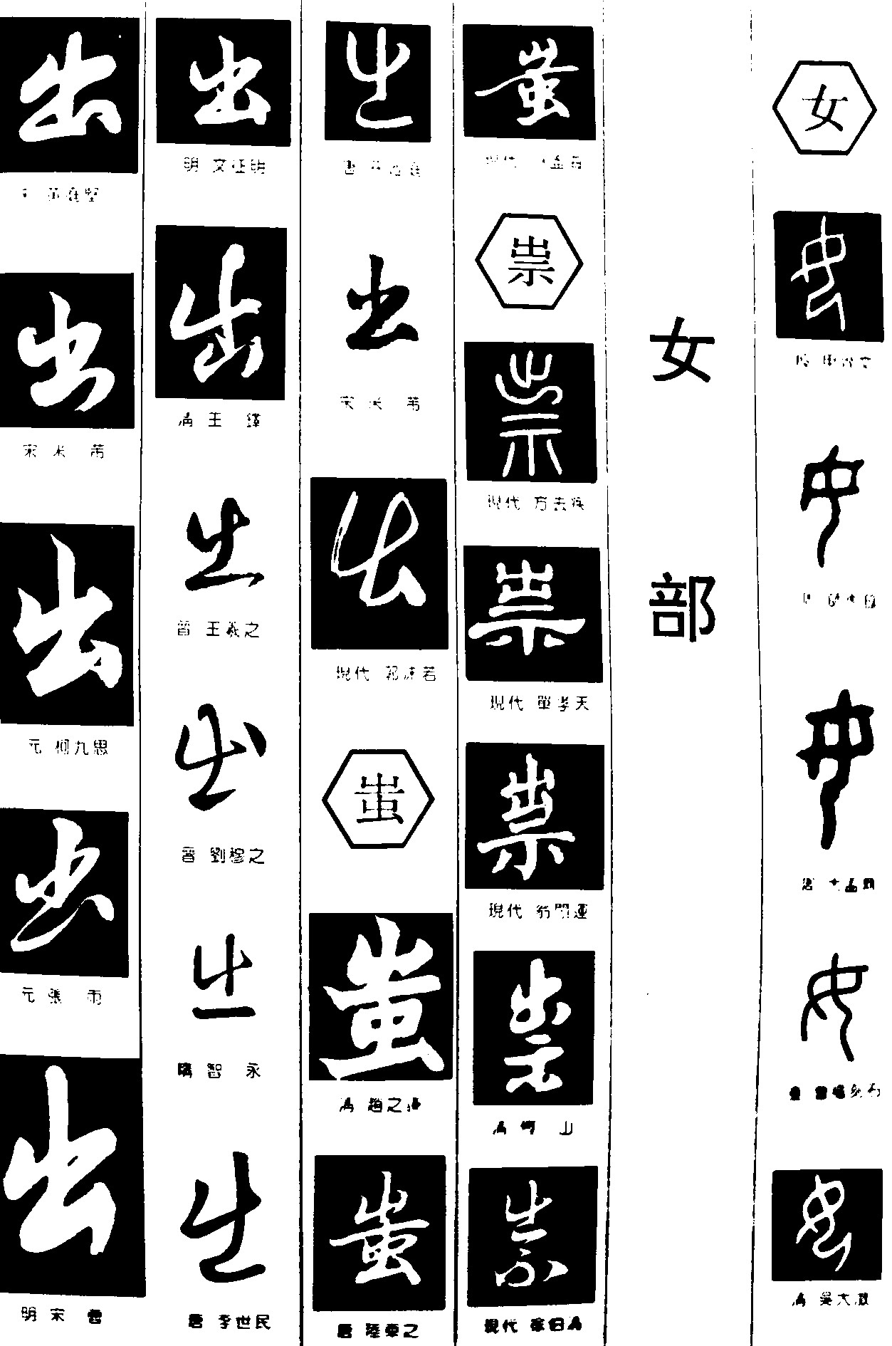 出蚩崇女