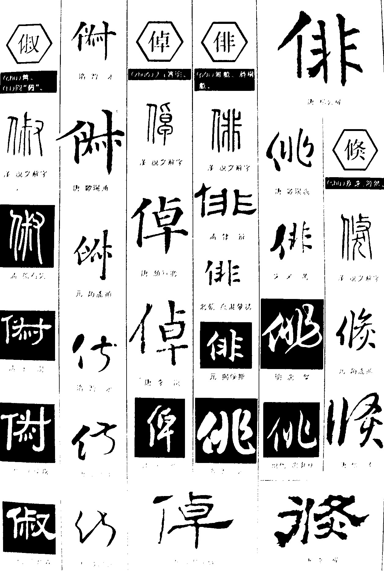 俶倬俳倏