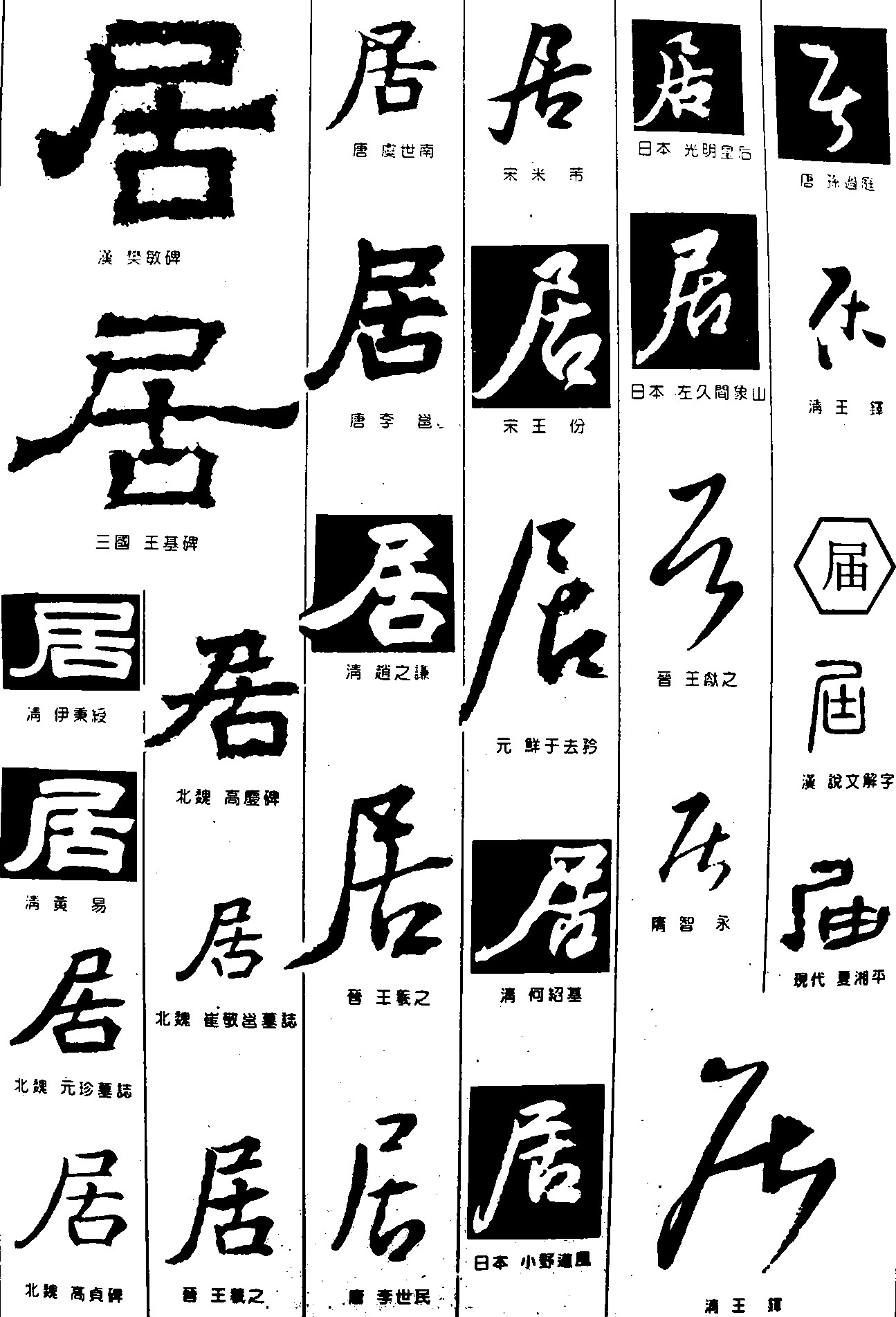 居届