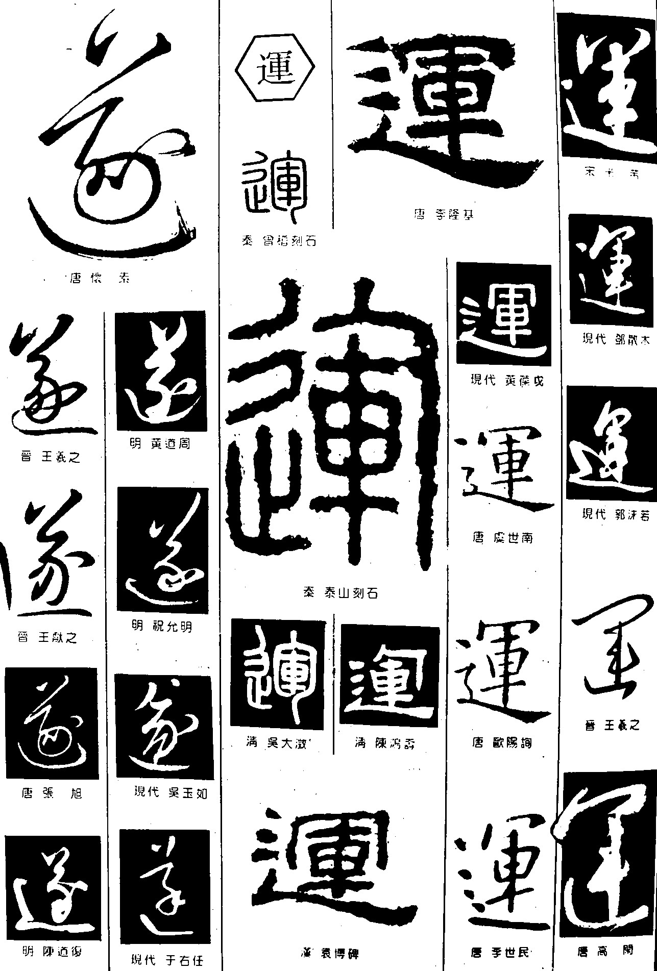 遂運