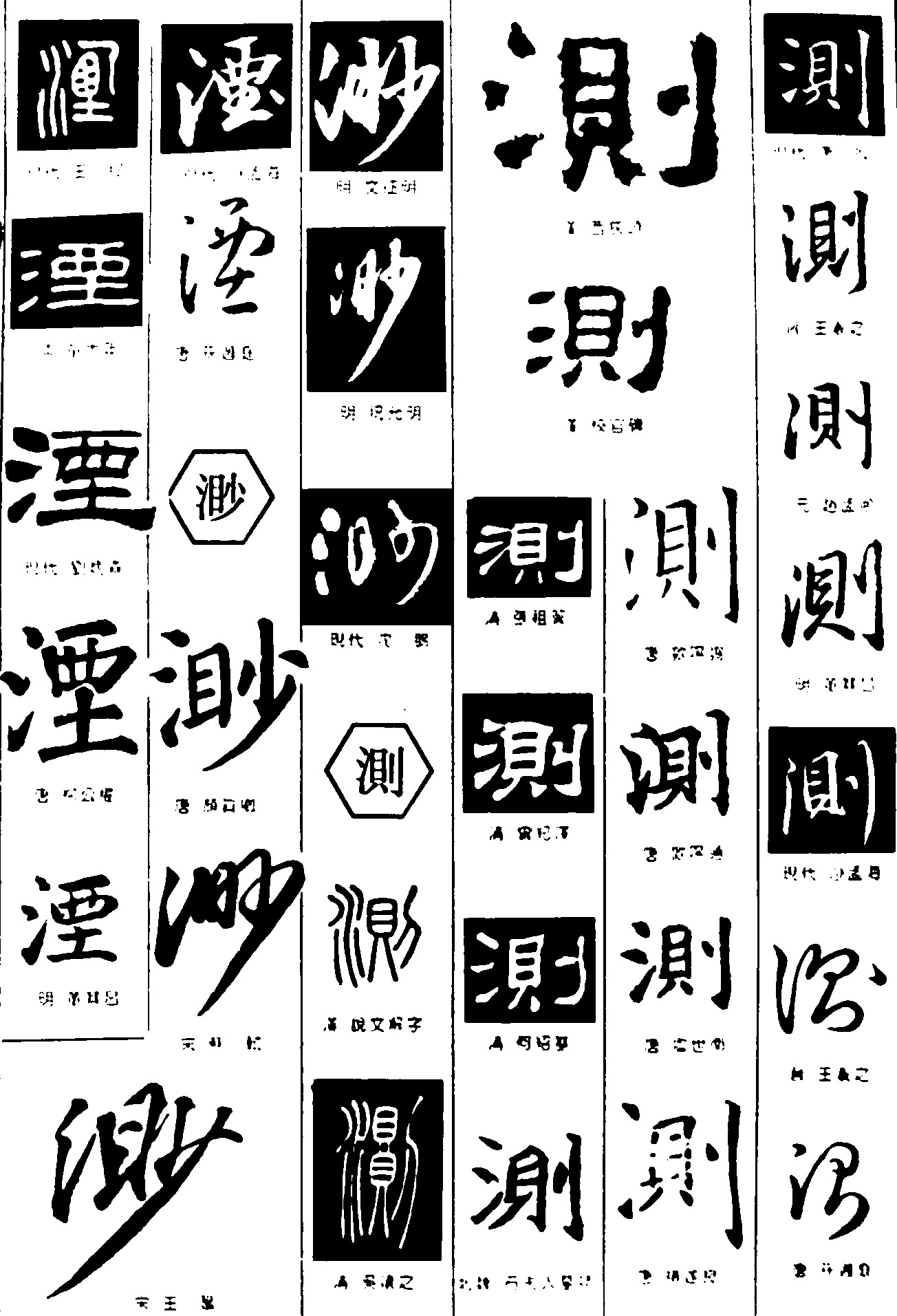 湮渺测