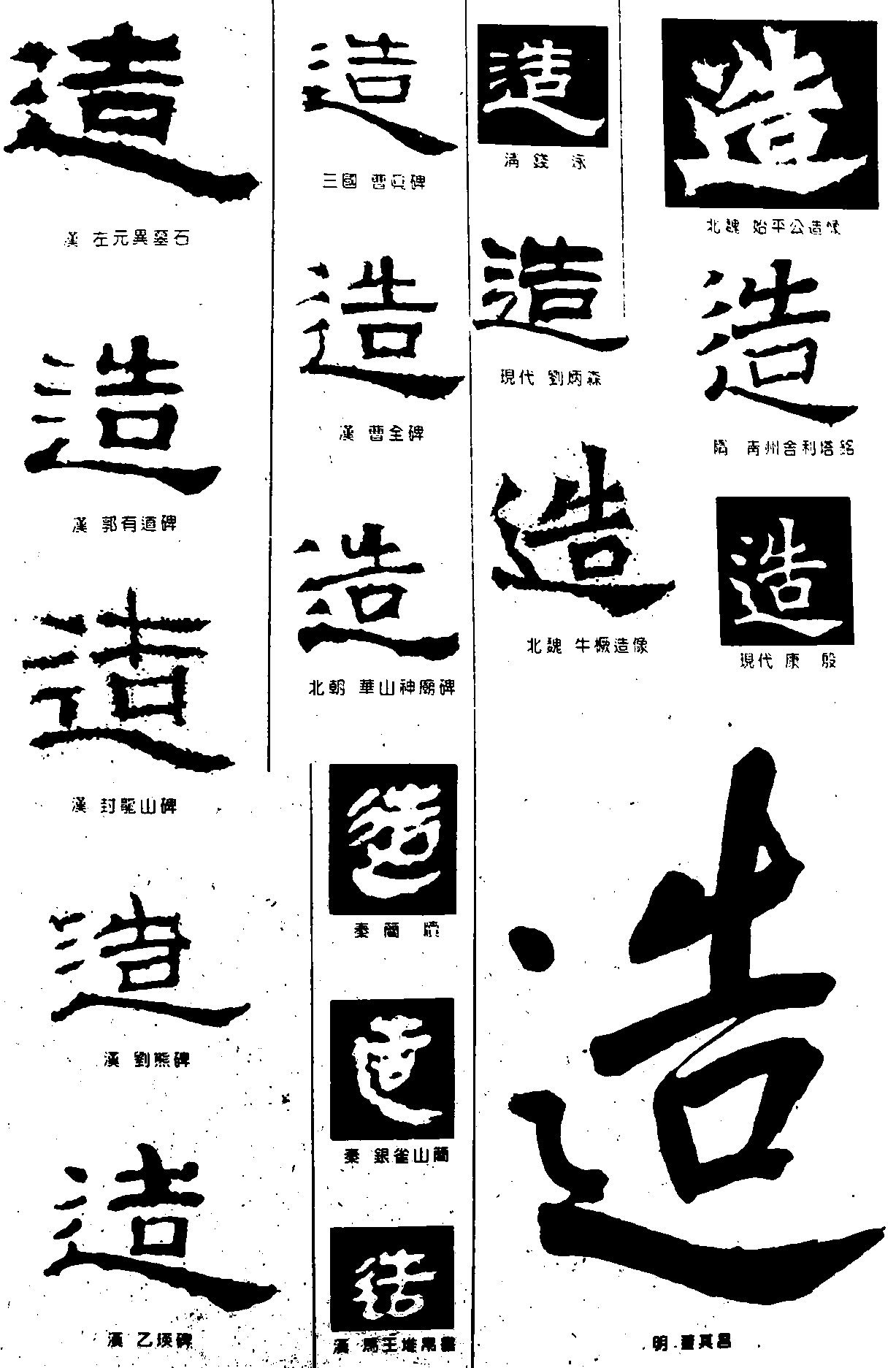 造