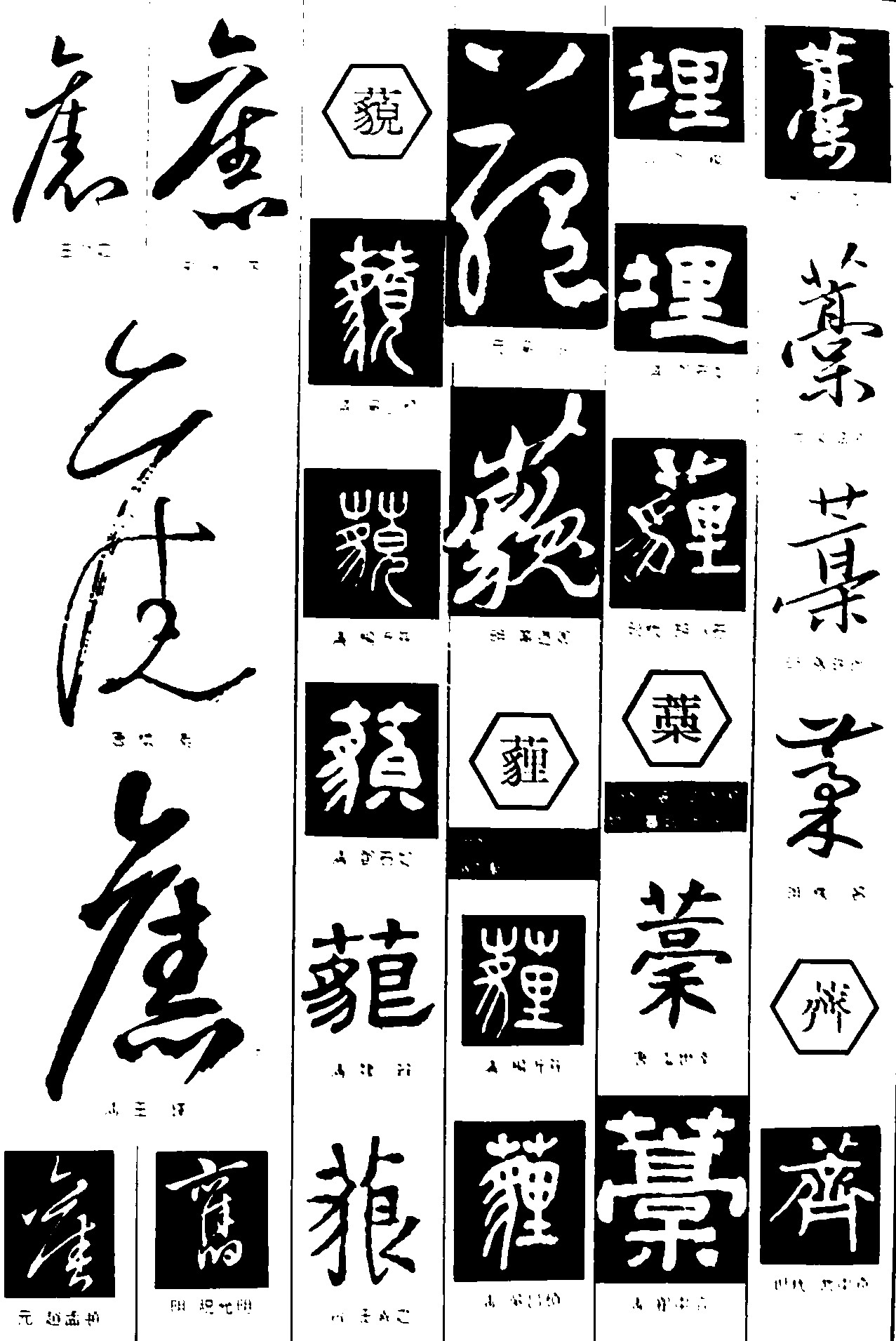 舊藐薶藁薺
