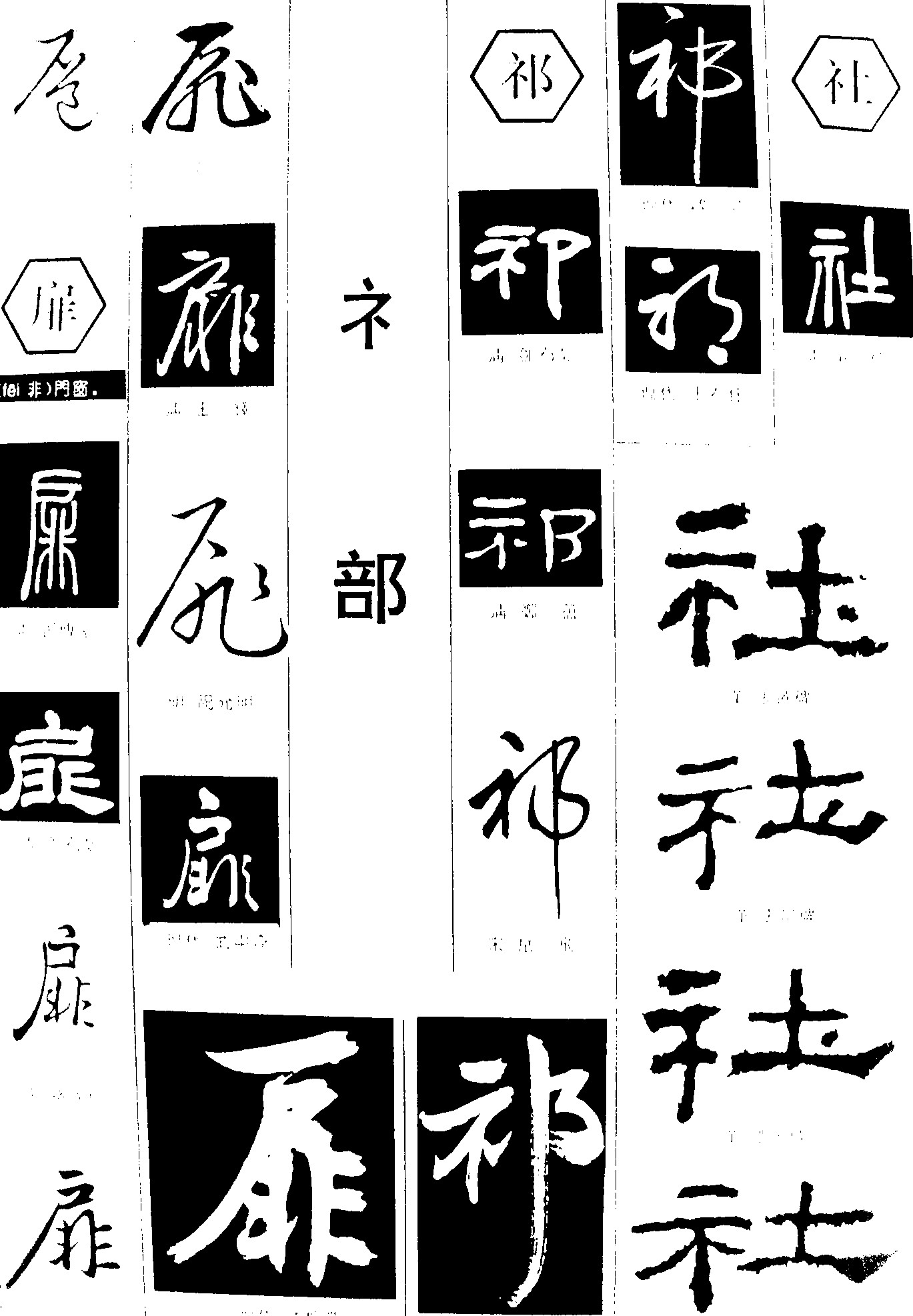 扈扉祁社