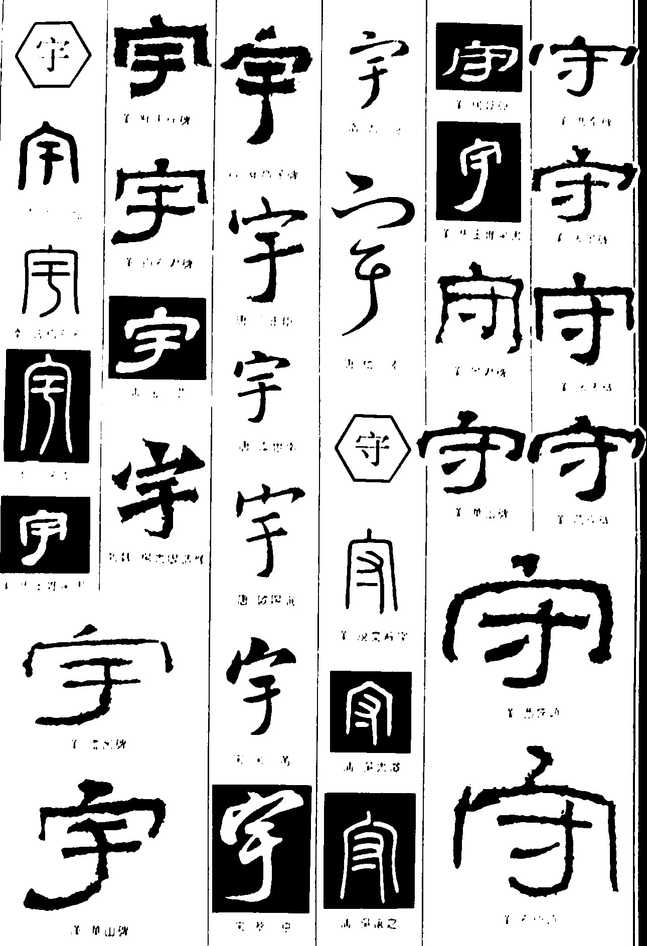 宇守