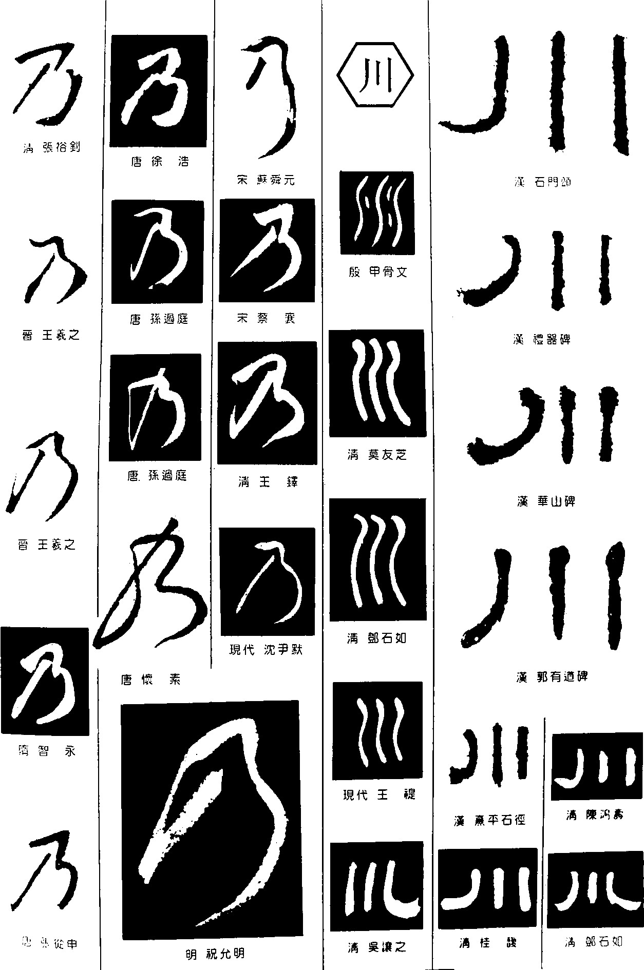 乃川