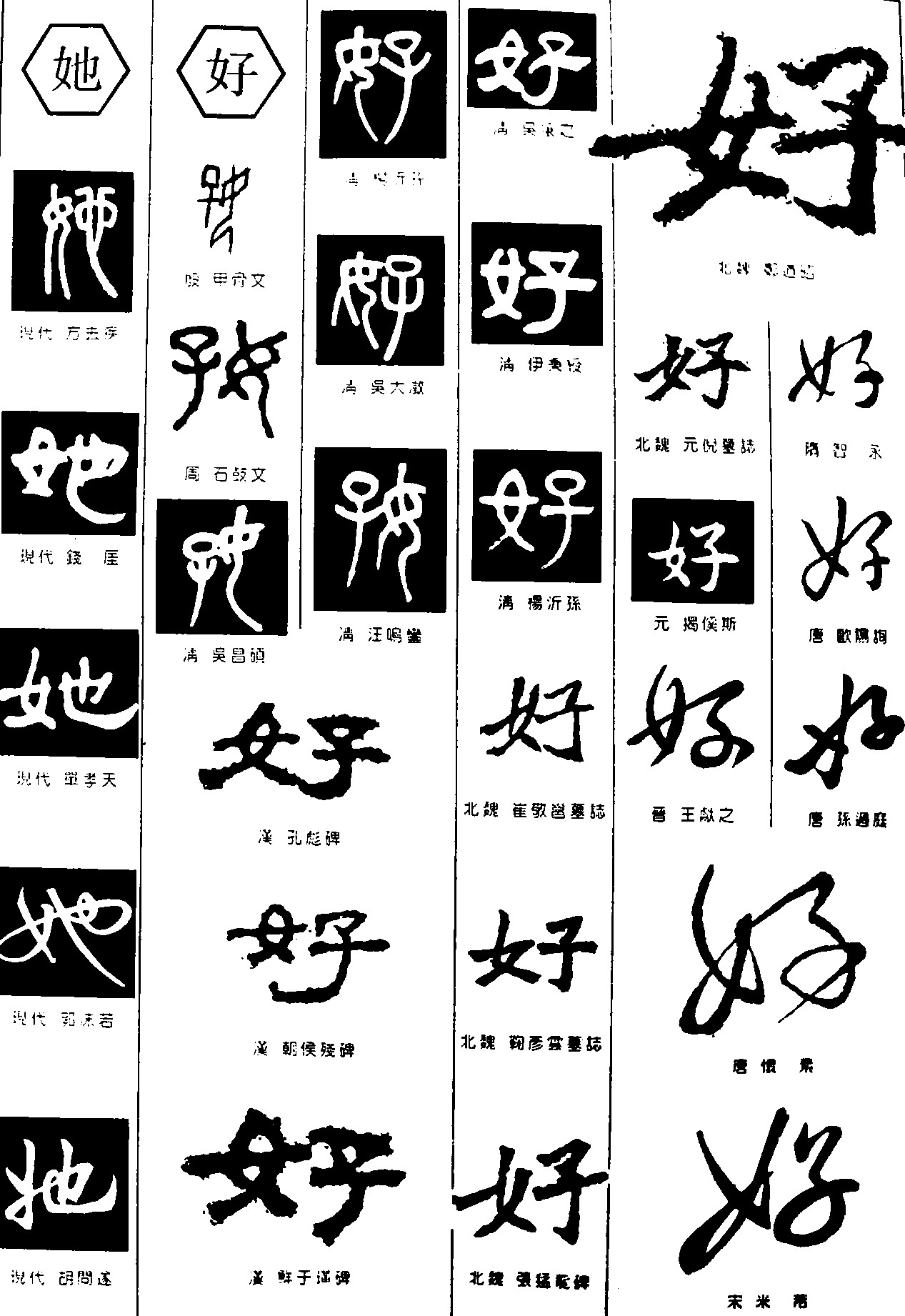 她好