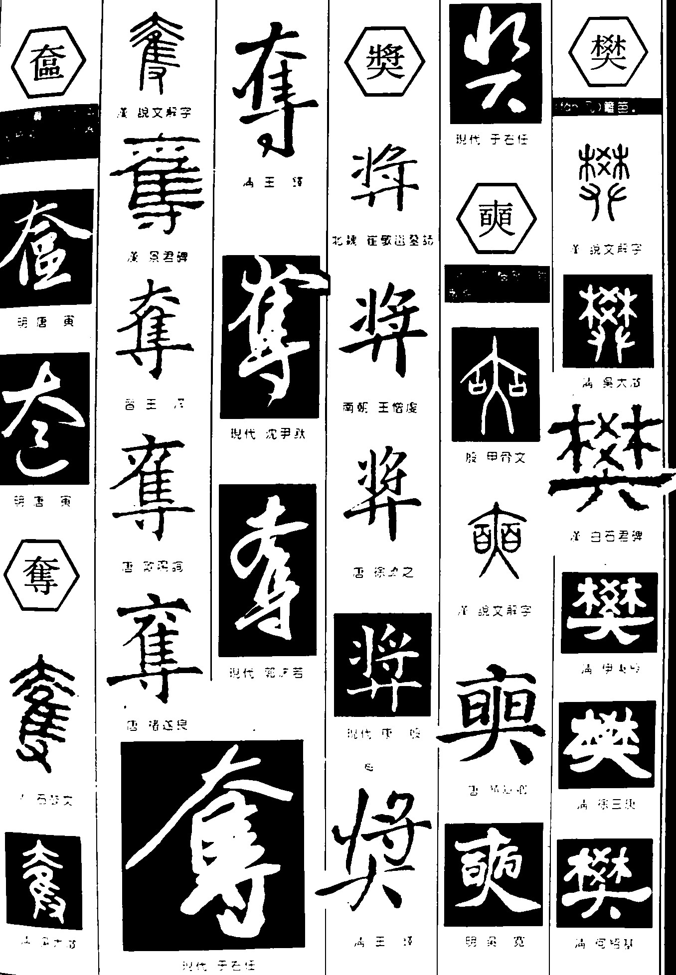 奩奪奬奭樊