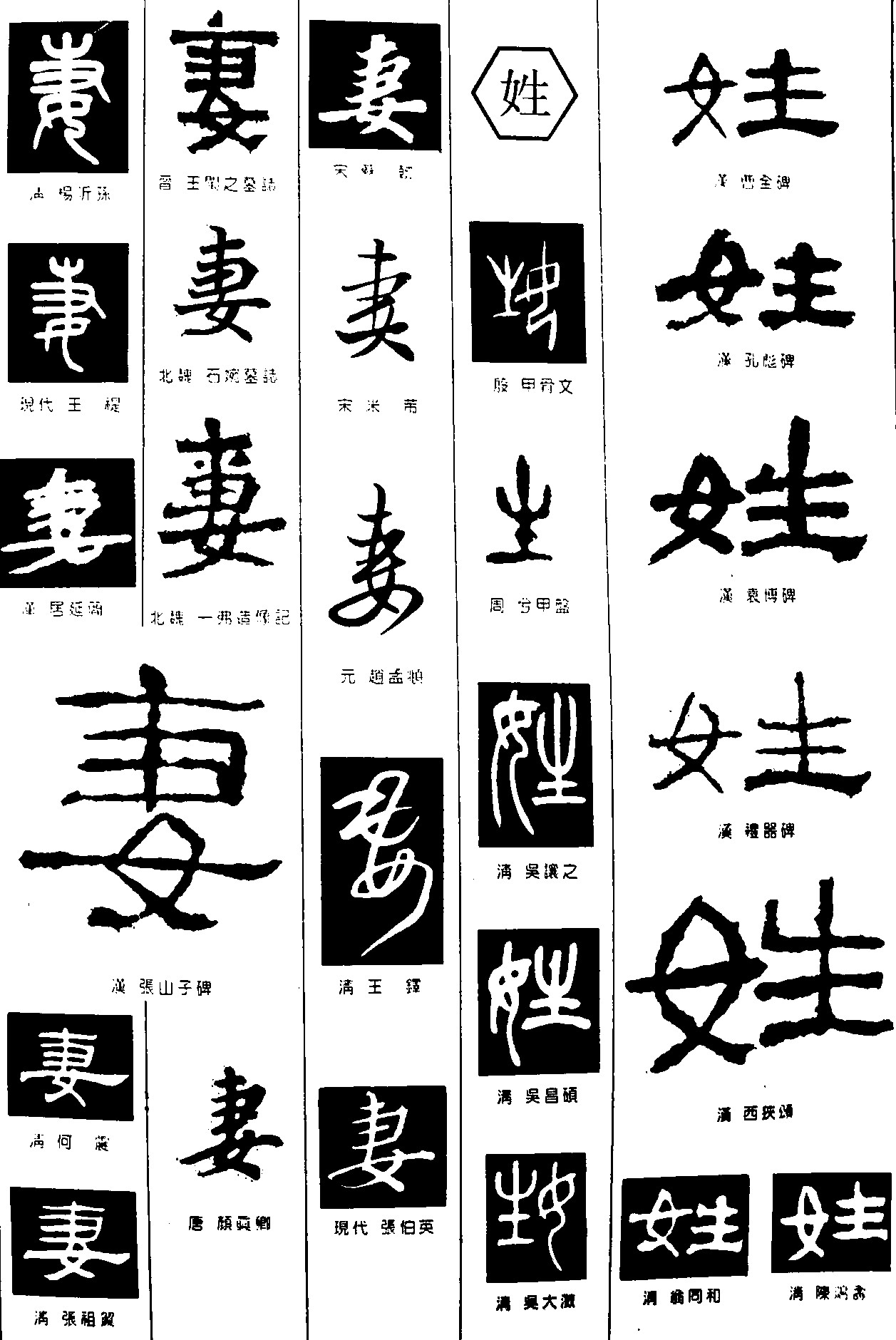 妻姓