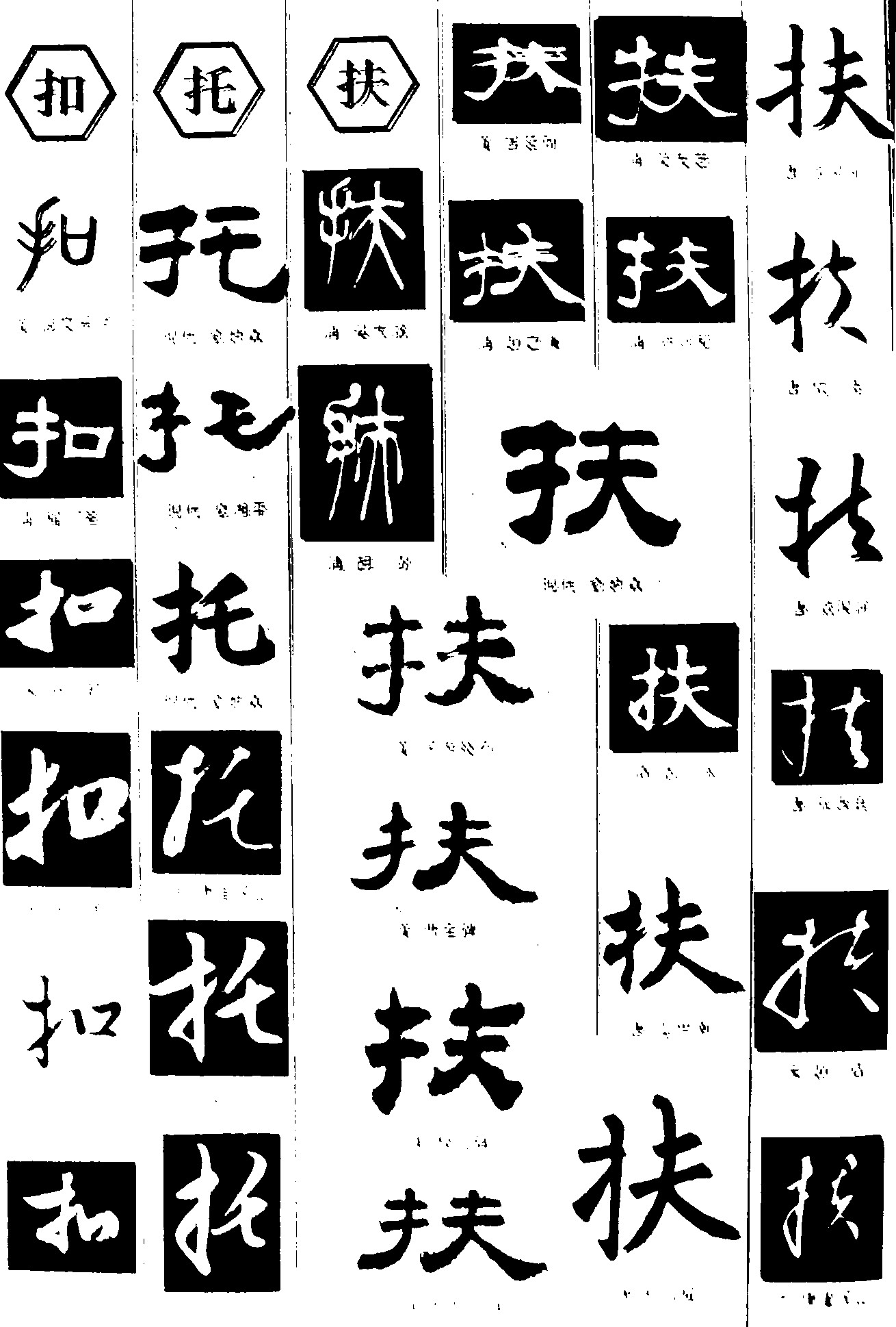 扣托扶