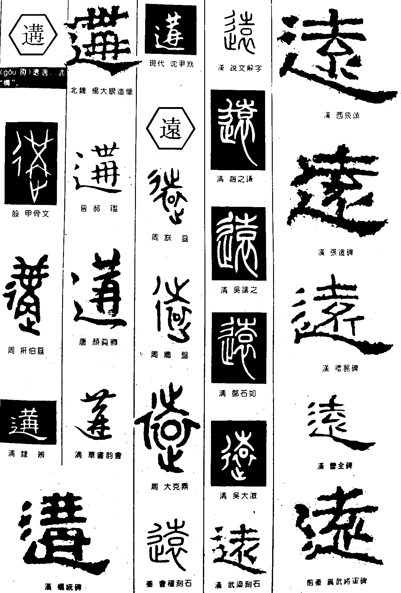 遘远