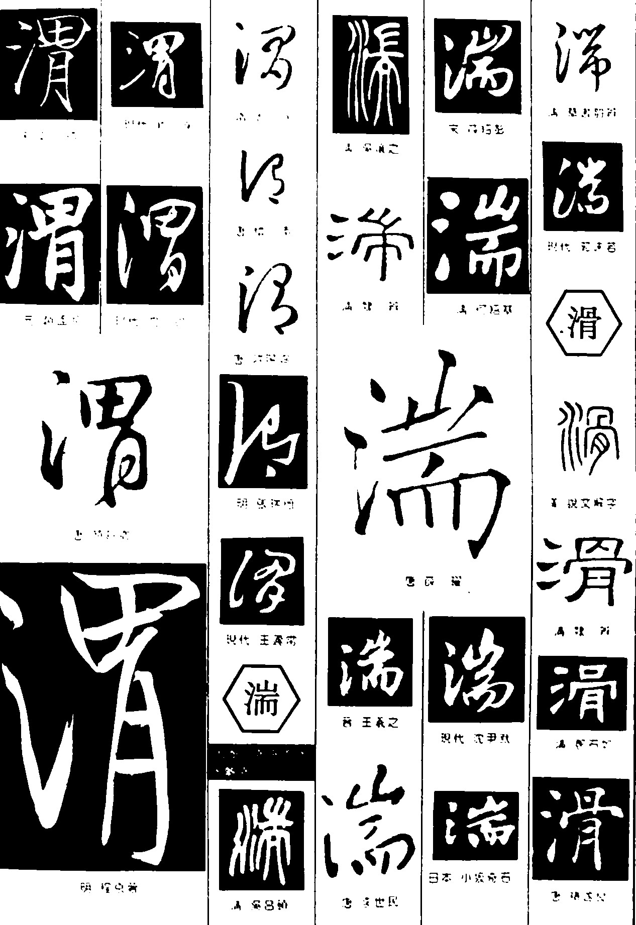 渭湍滑