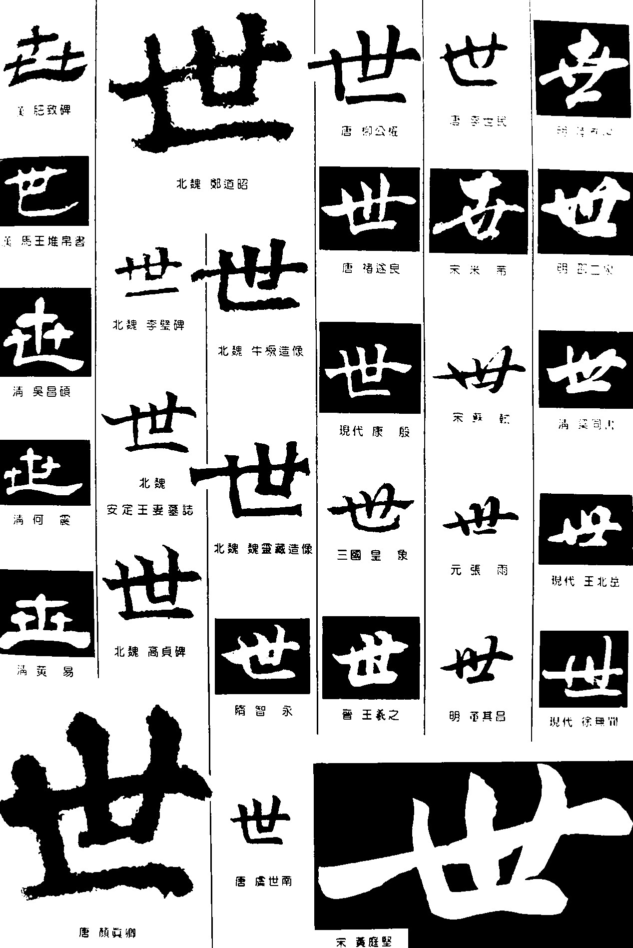 世