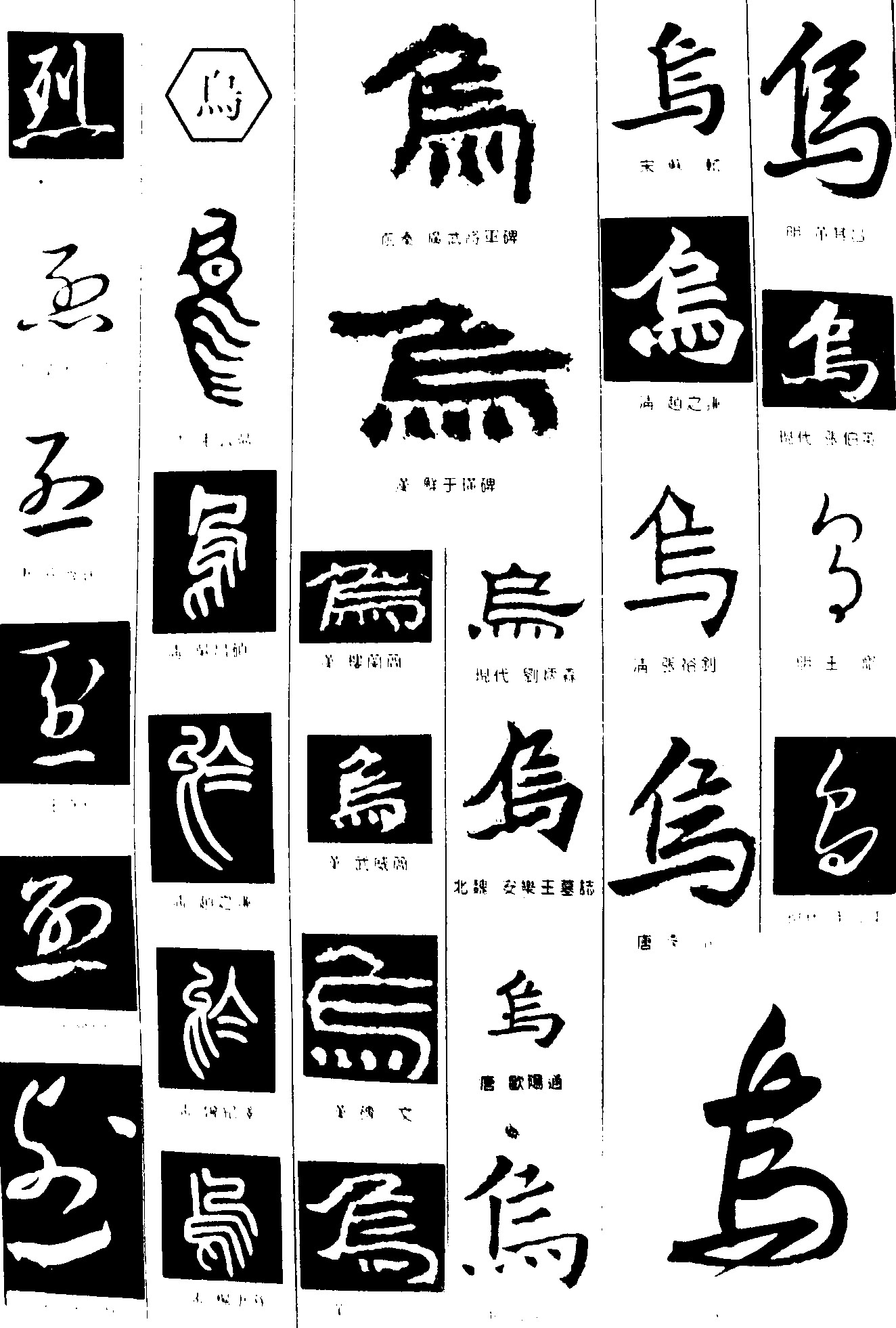 烈鳥