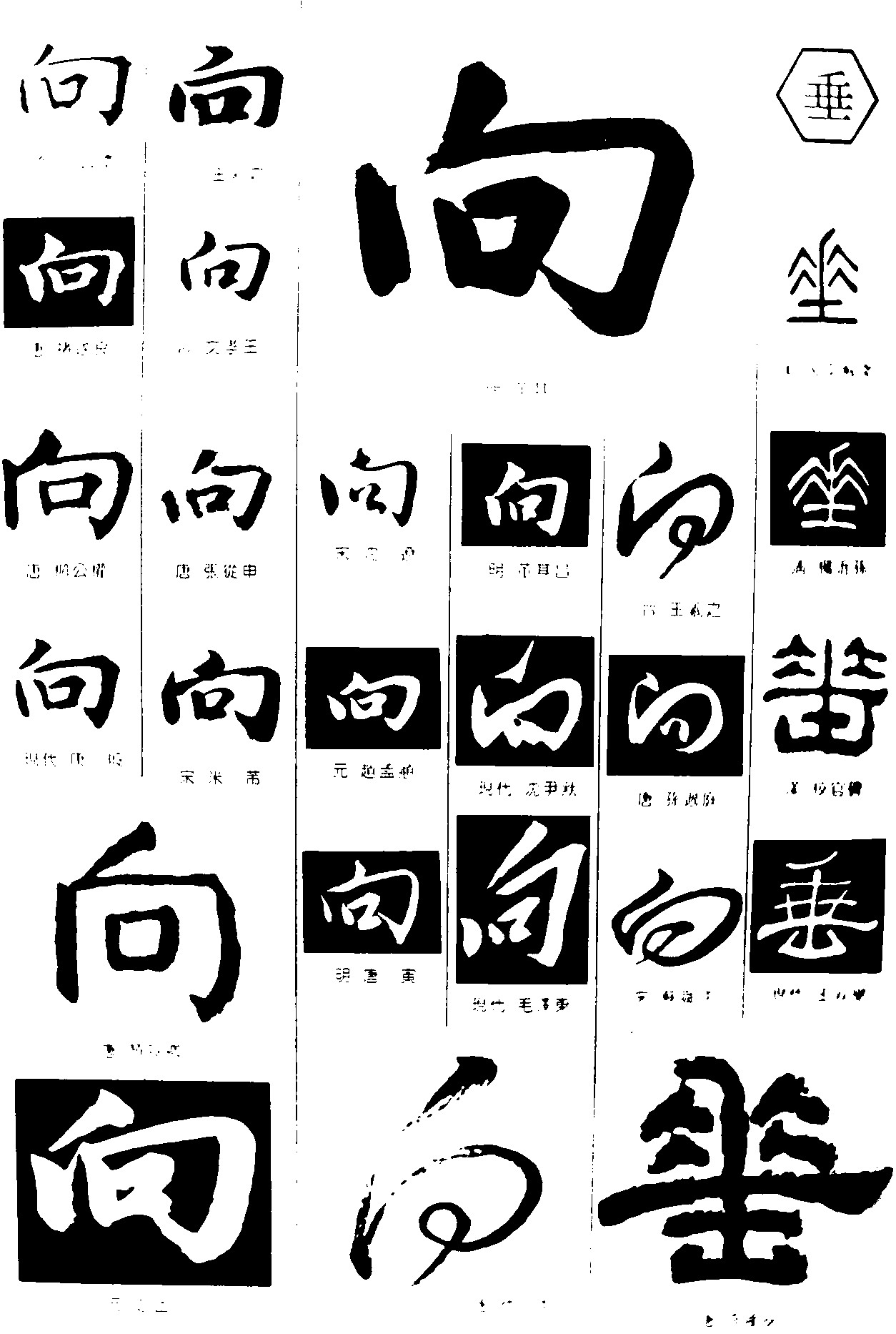 向垂