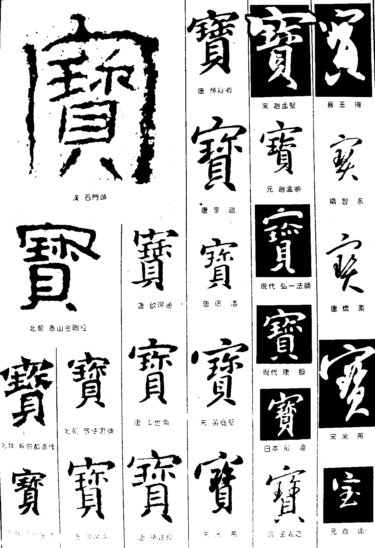 宝