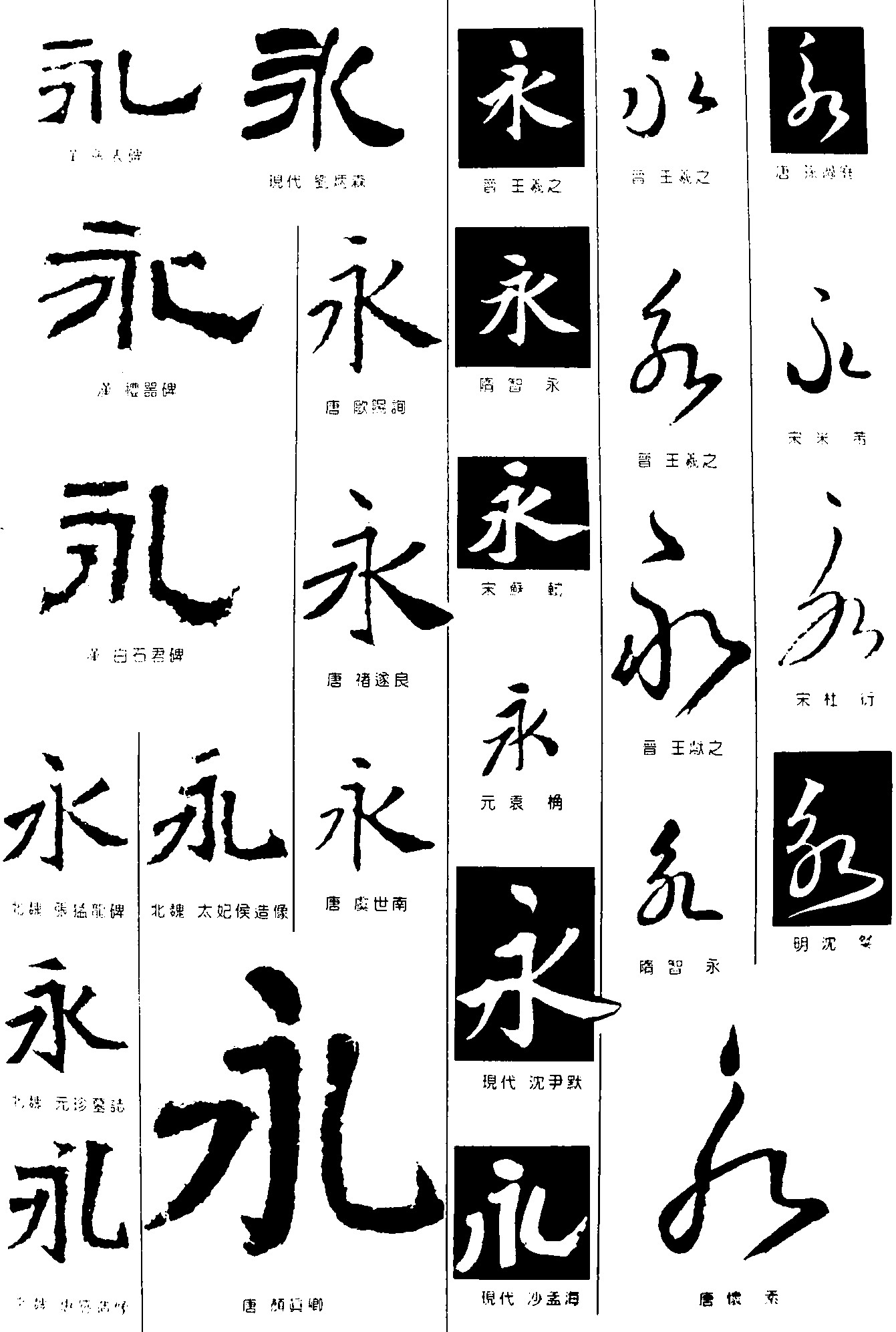 永