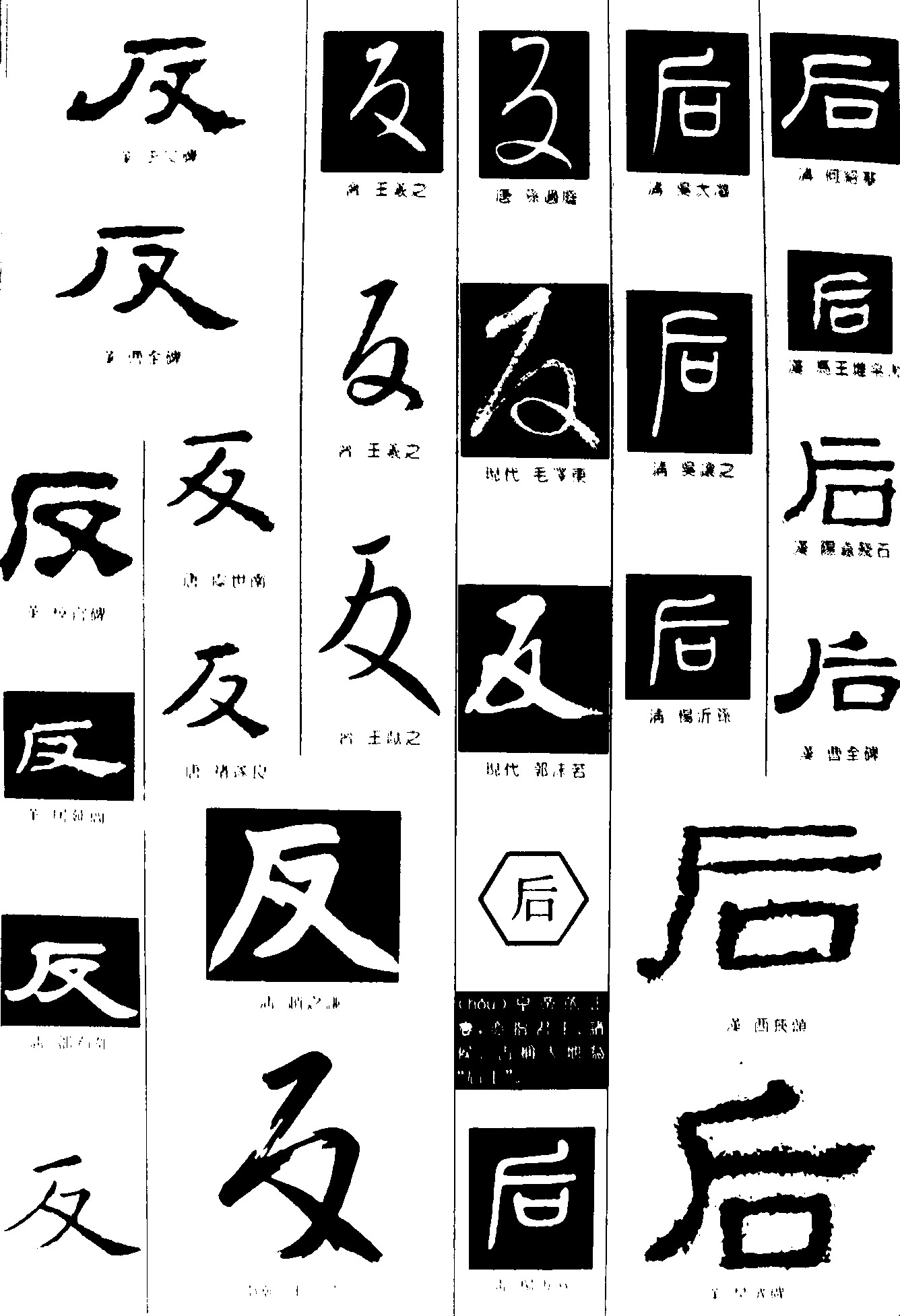 反后