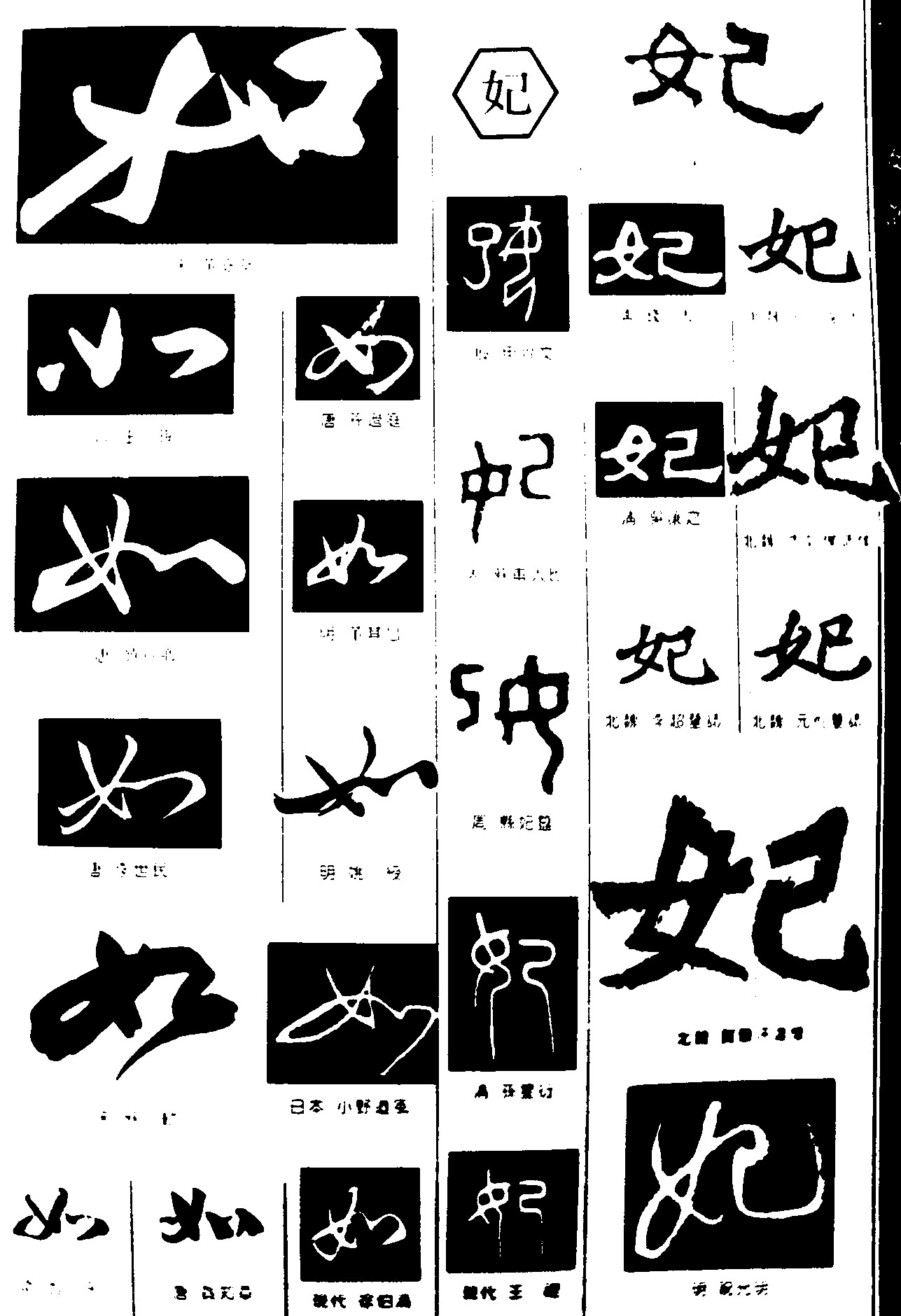 如妃