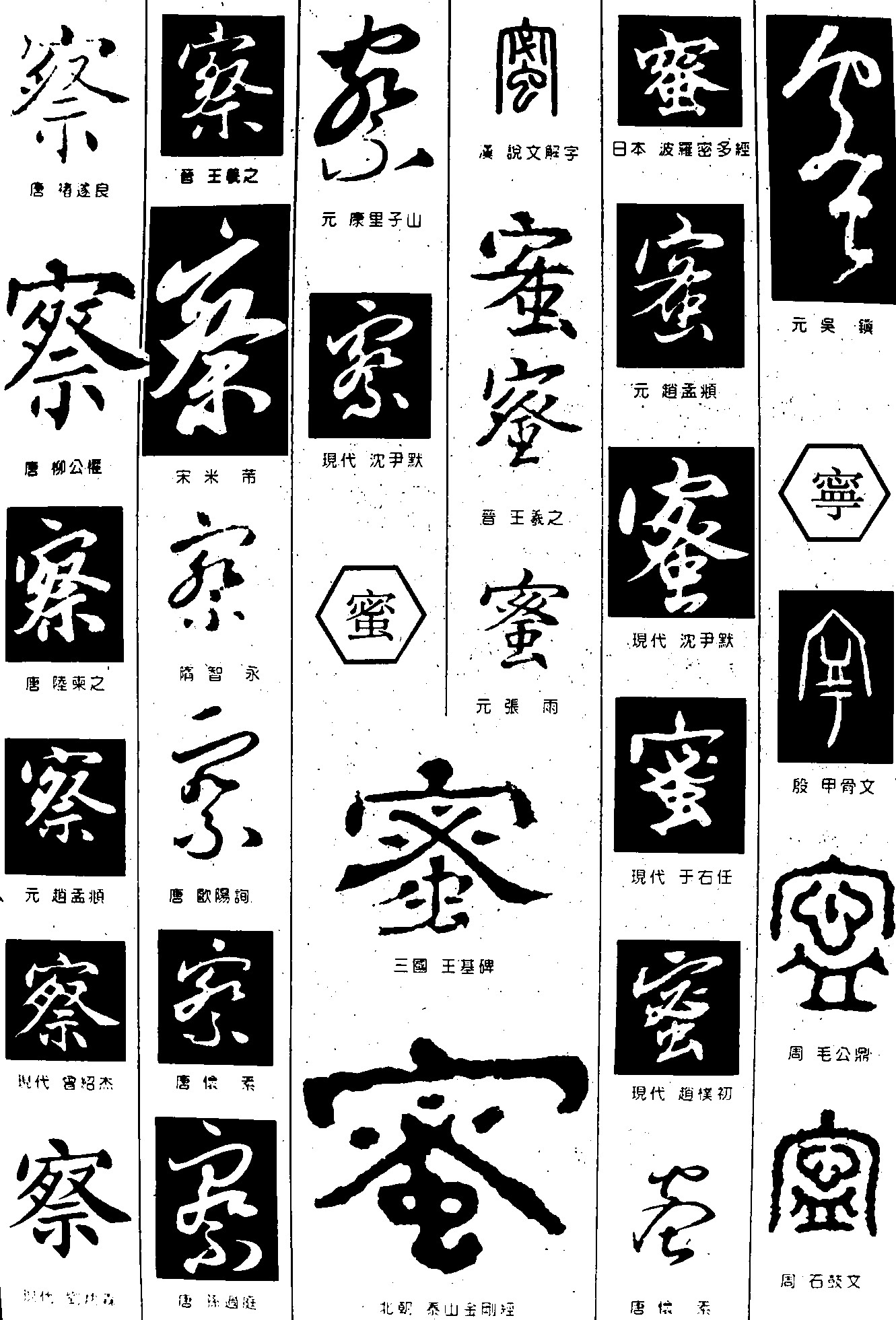 察蜜宁