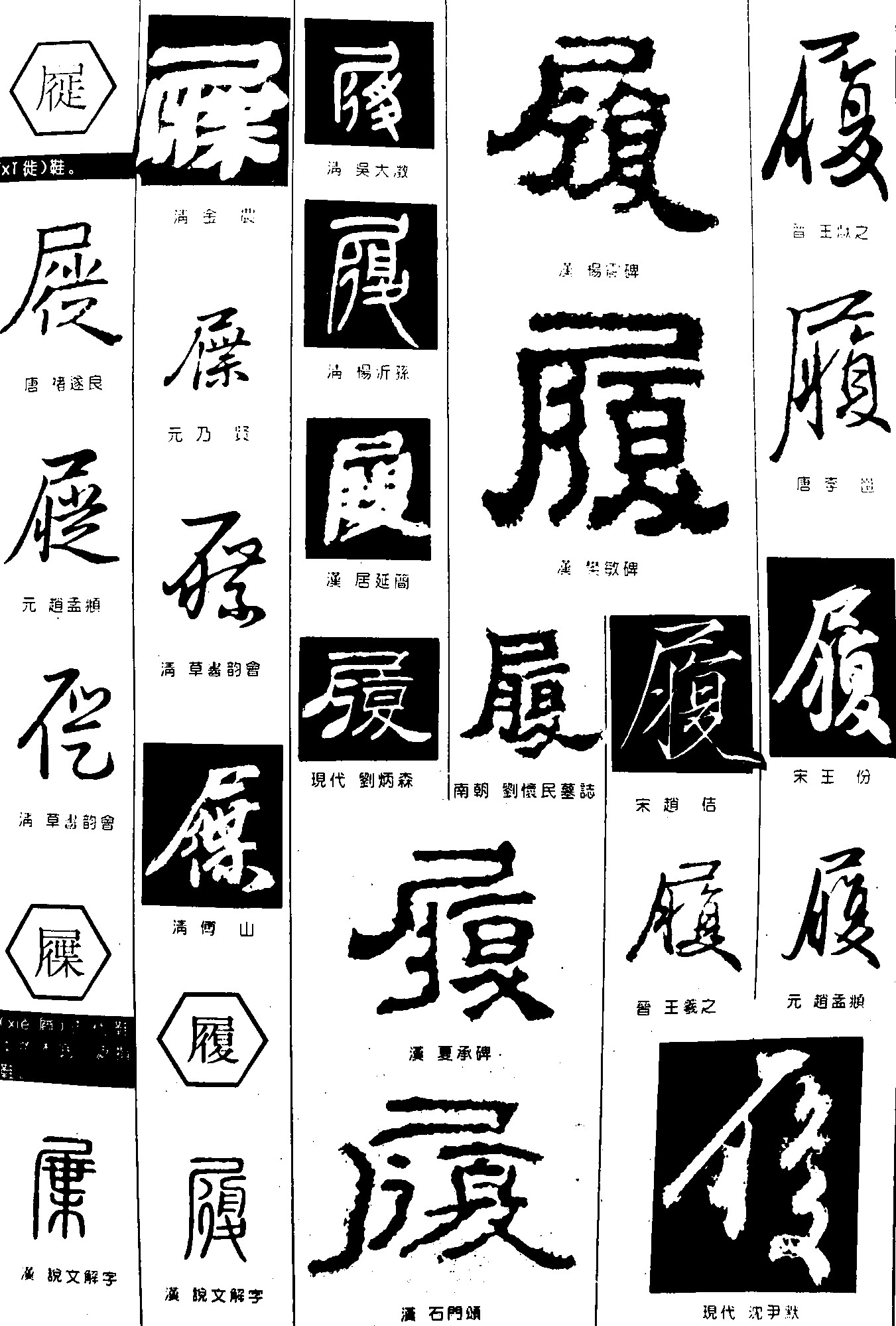 屣屧履
