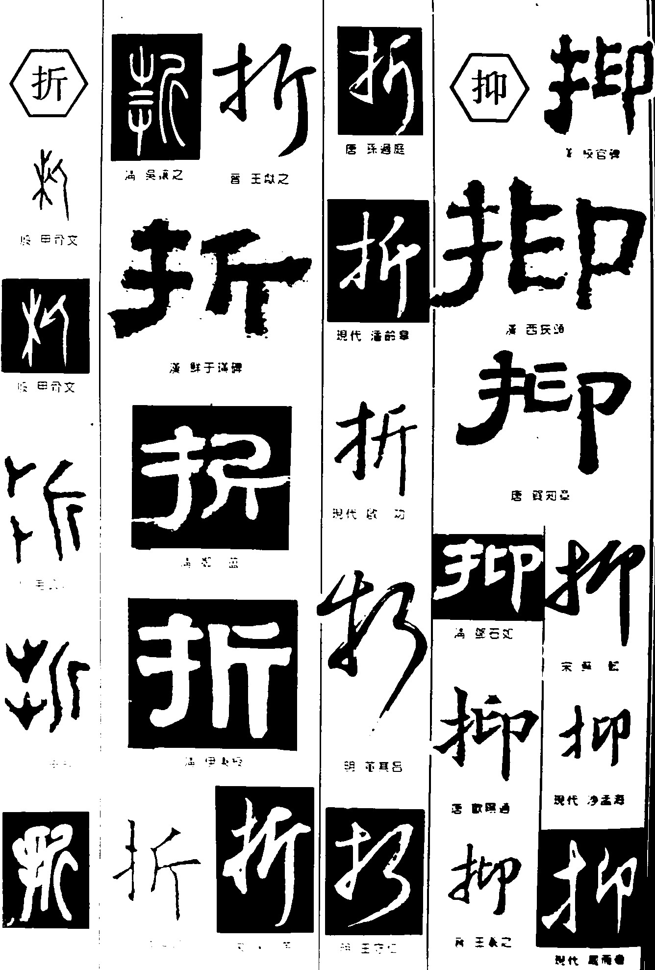 折抑