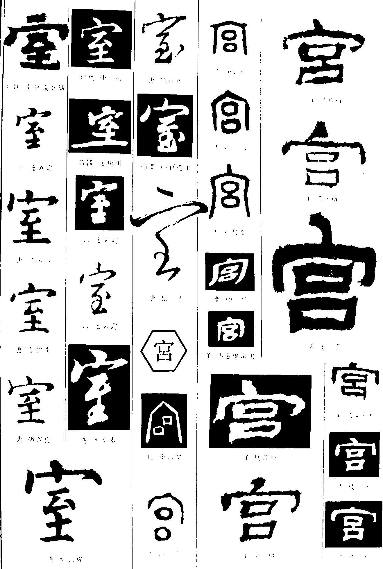 室宫
