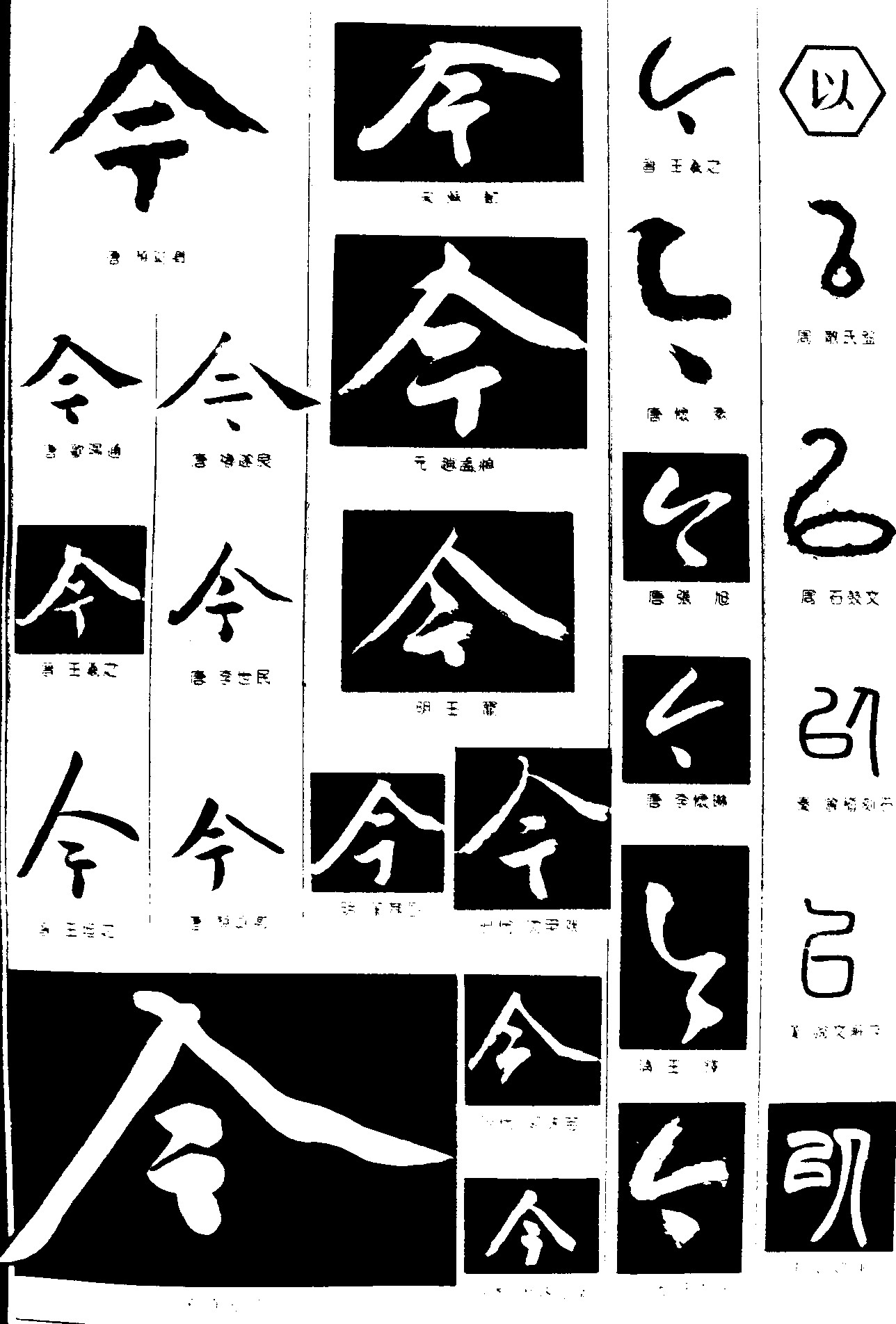 今以