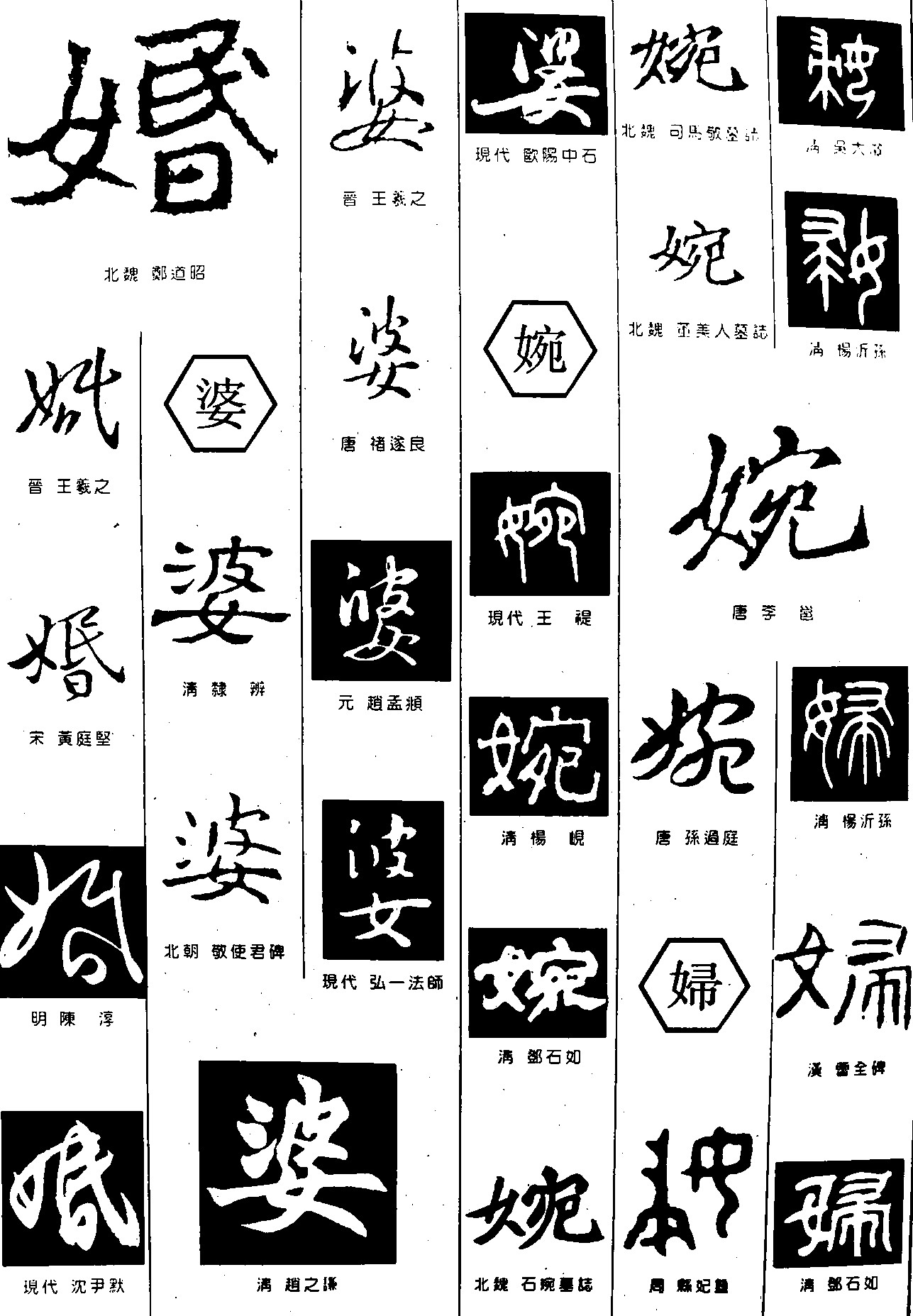 婚婆婉婦