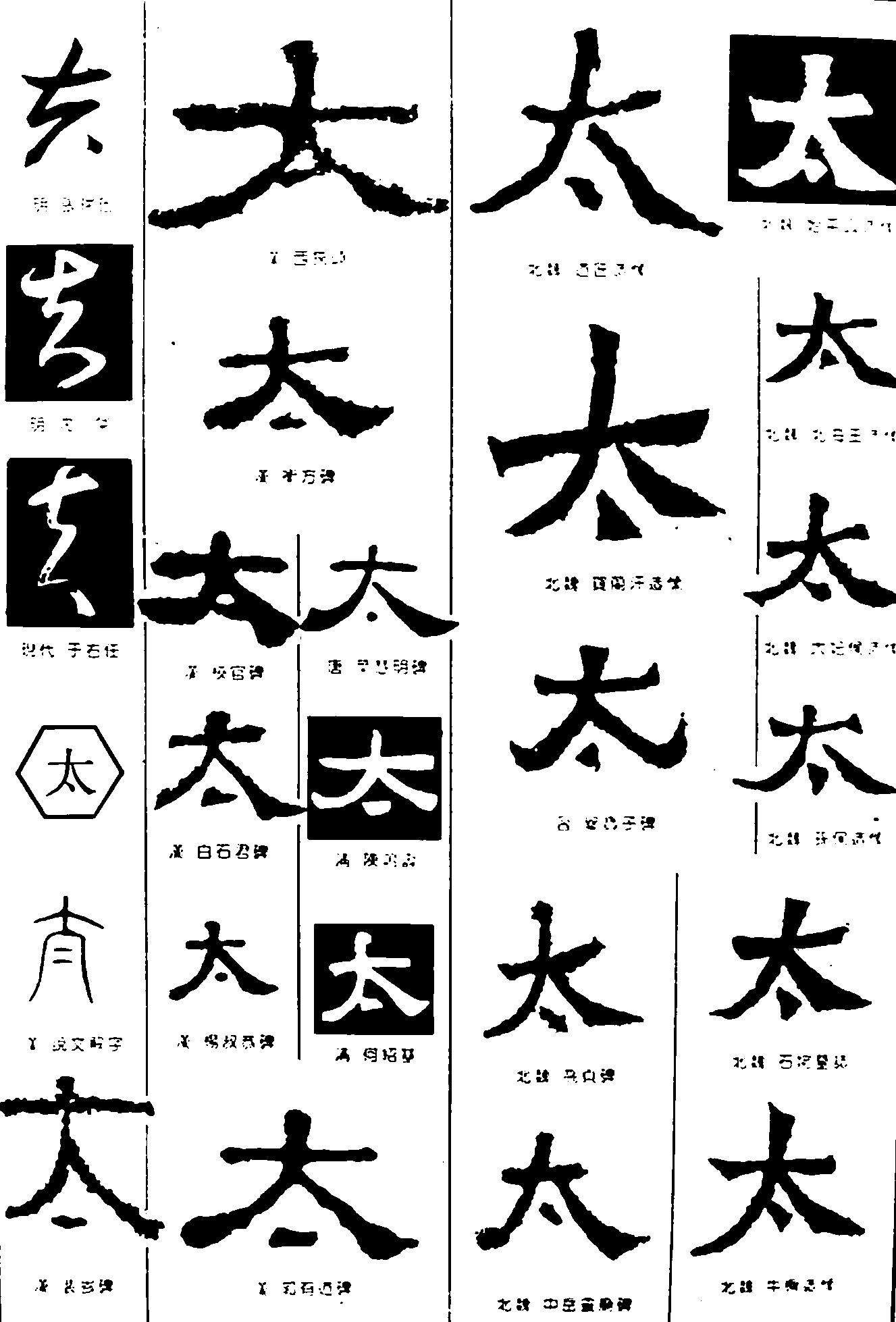 夫太