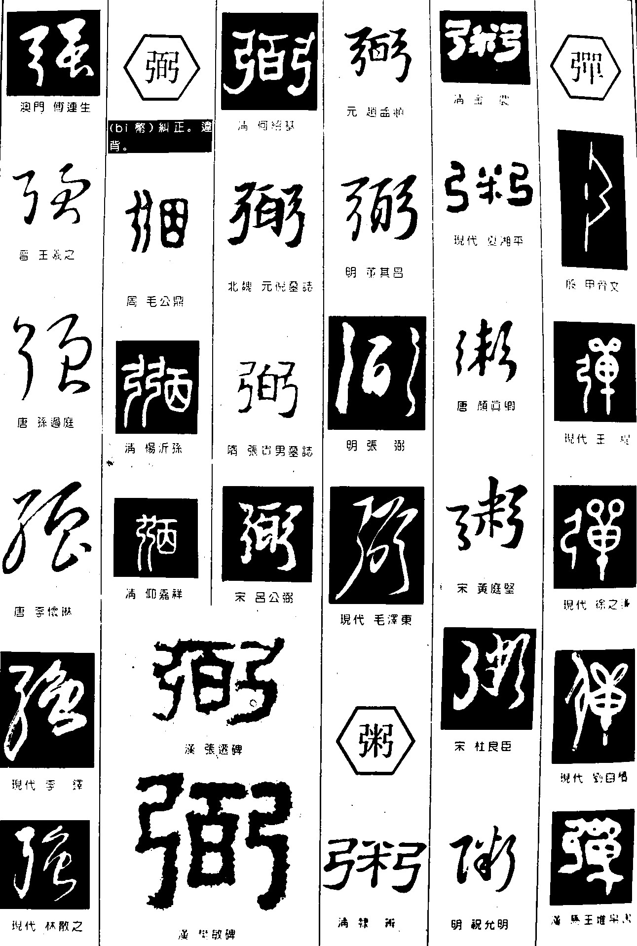 强弼粥弹