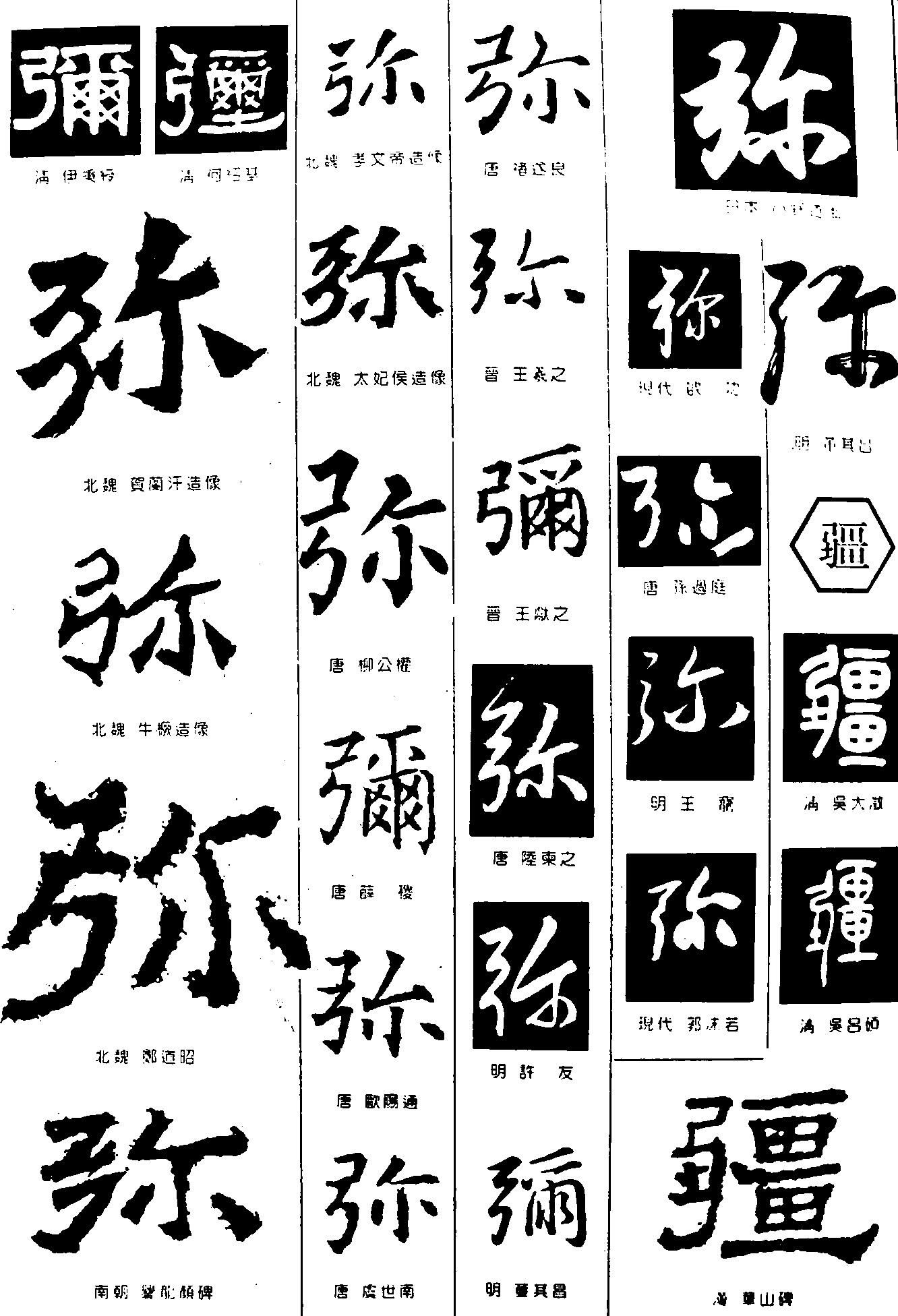 弥疆