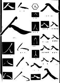 人入