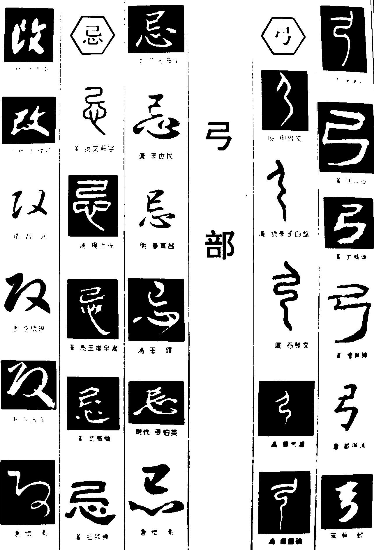 改忌弓