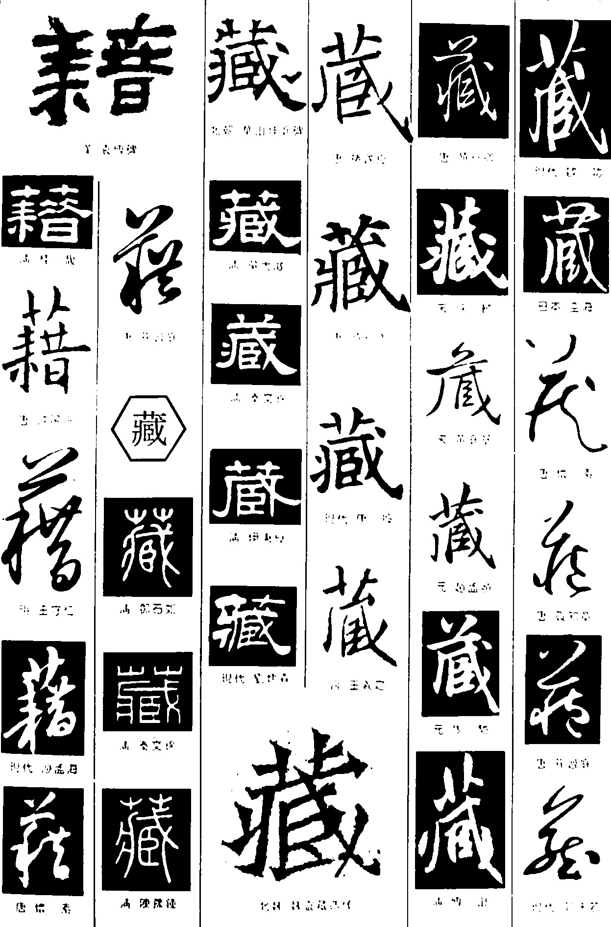 藉藏
