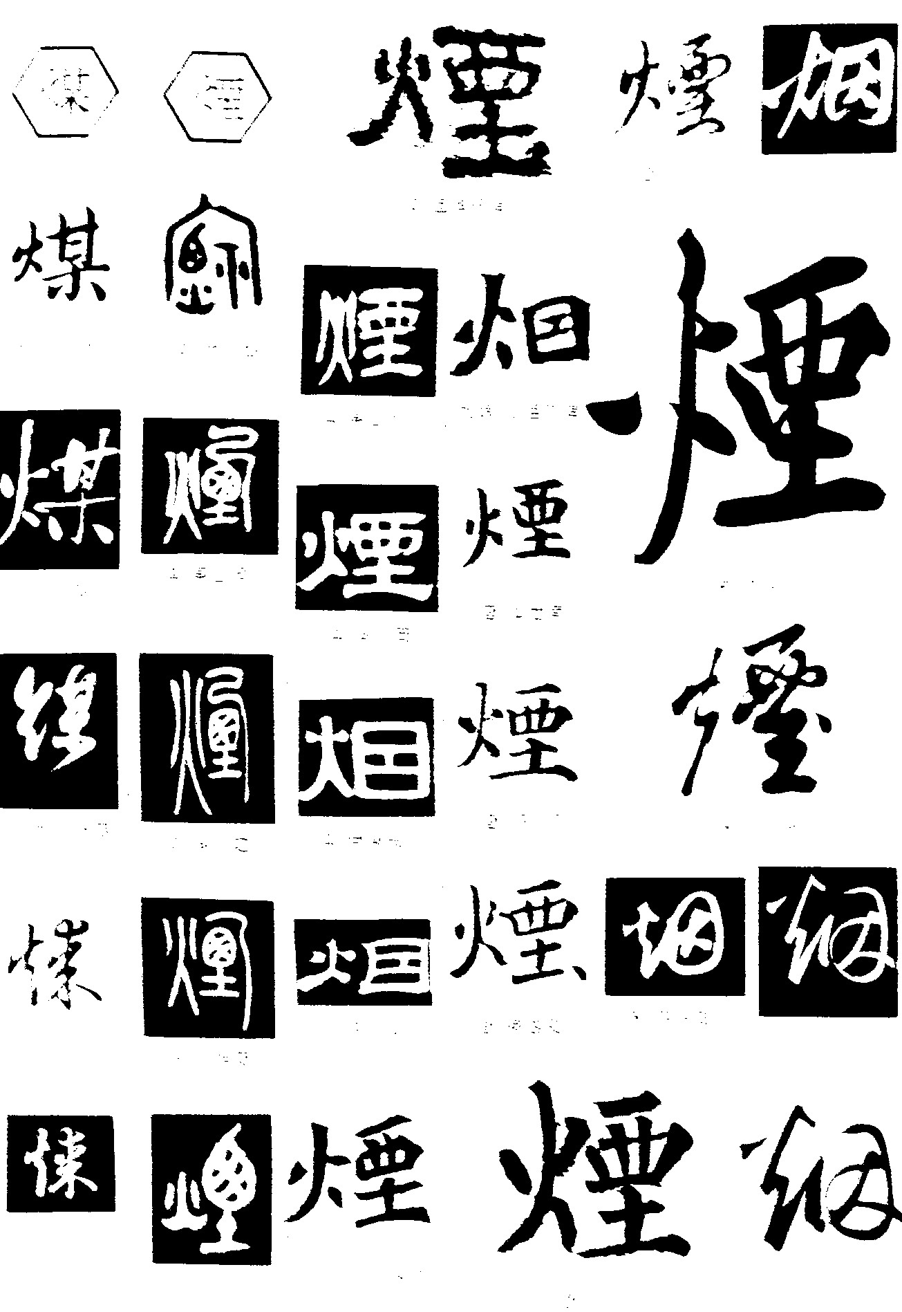煤烟