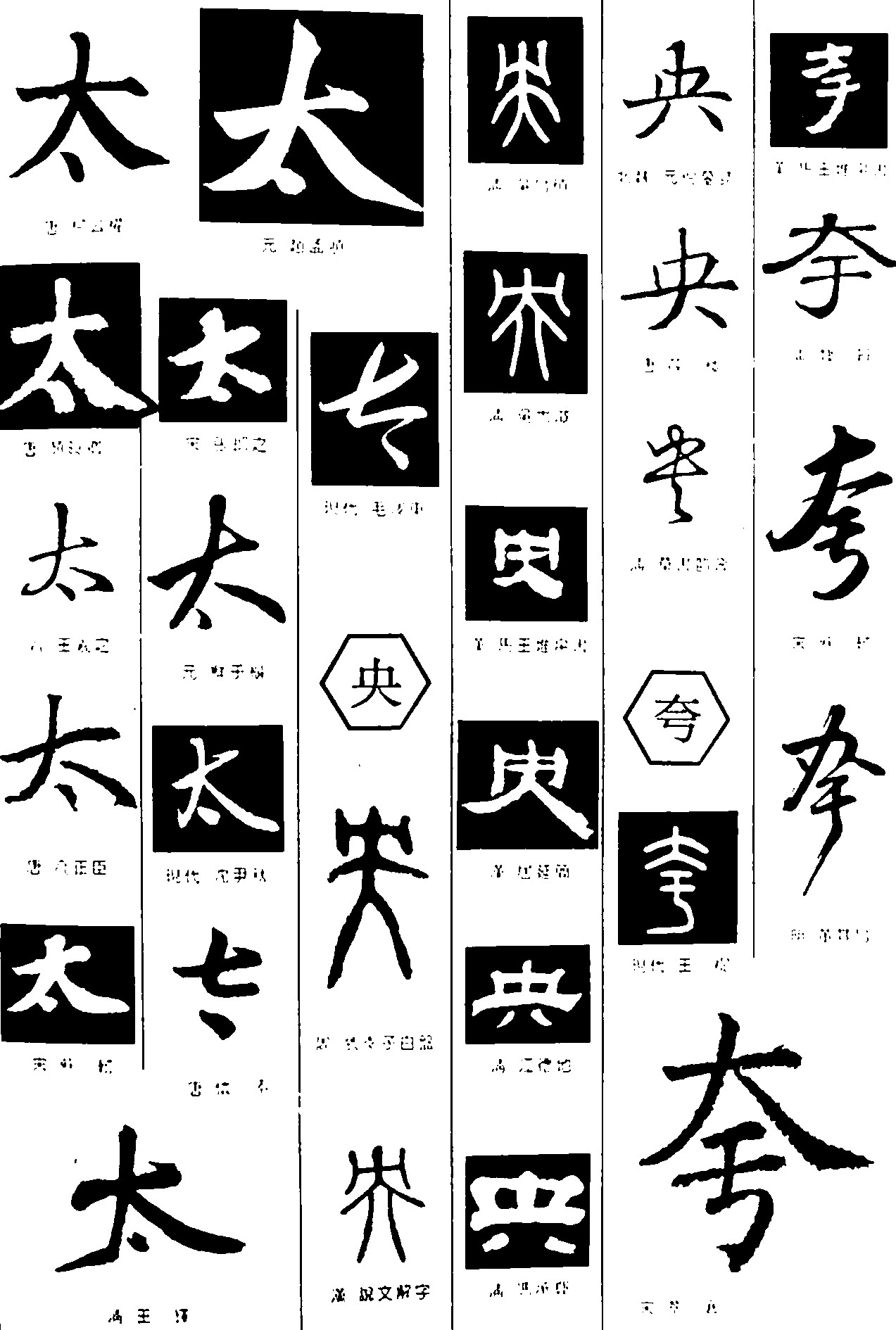 太央夸