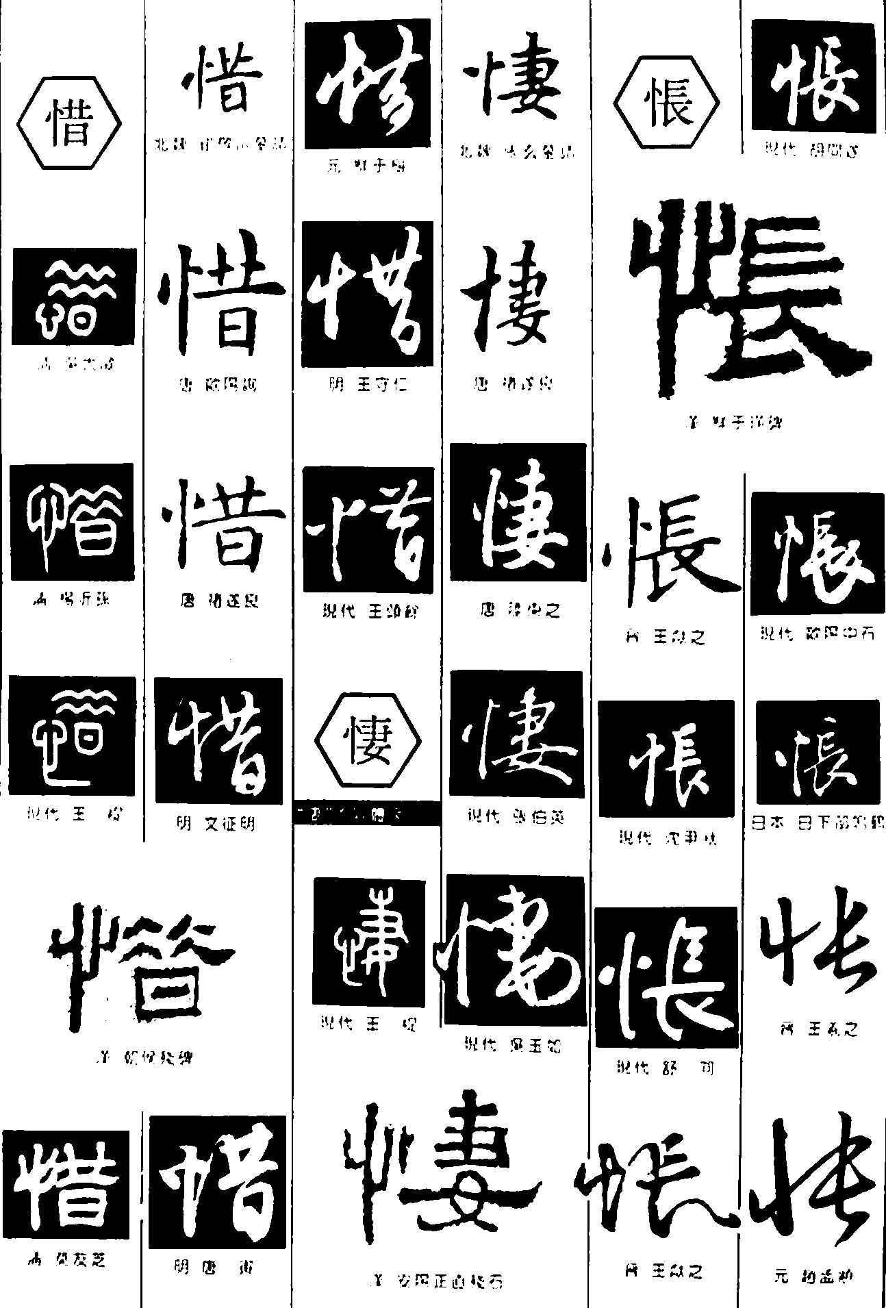 惜悽怅