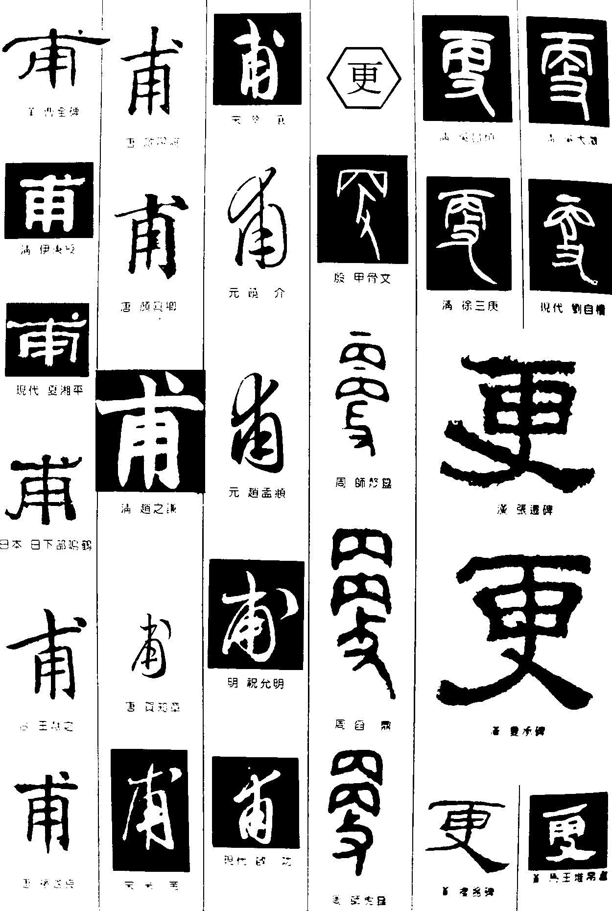 甫更