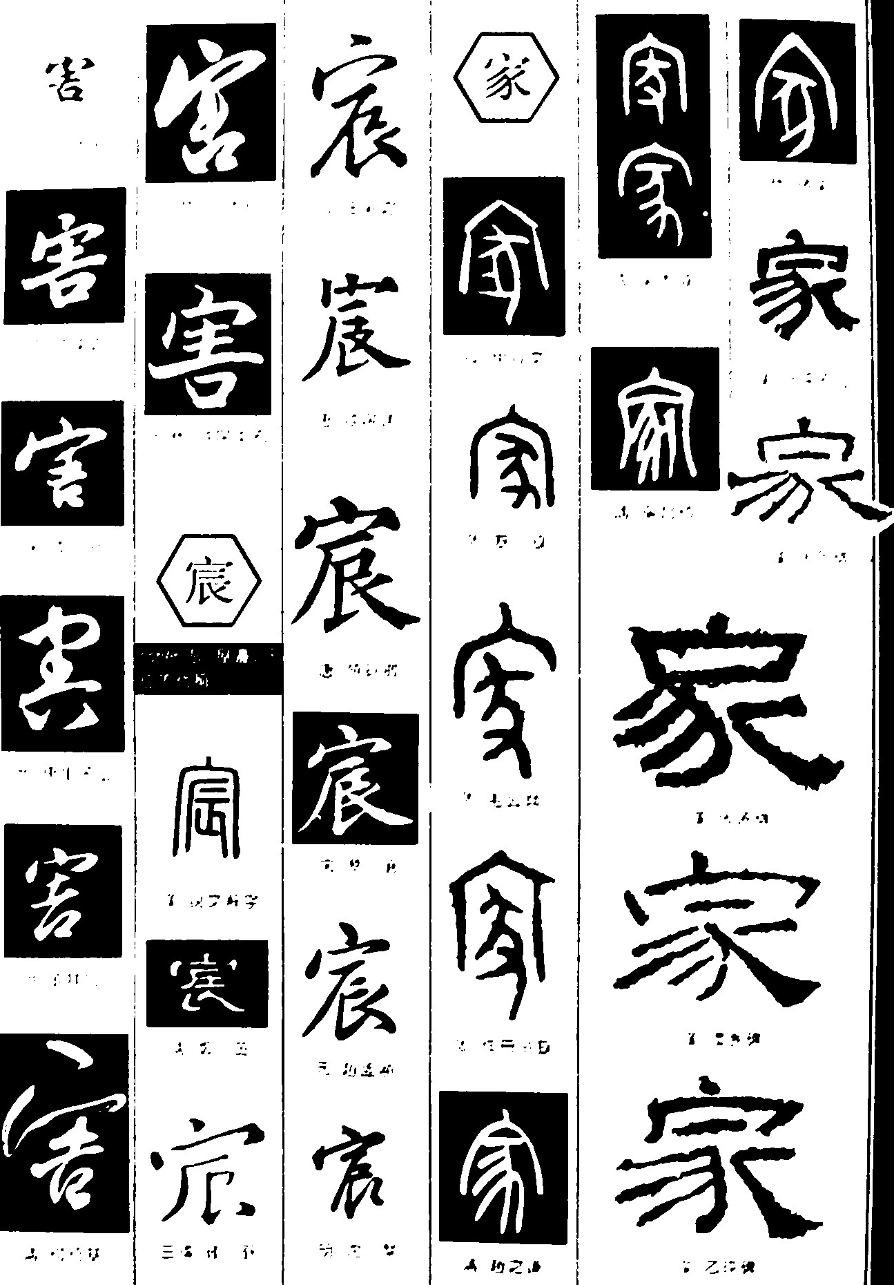 害宸家