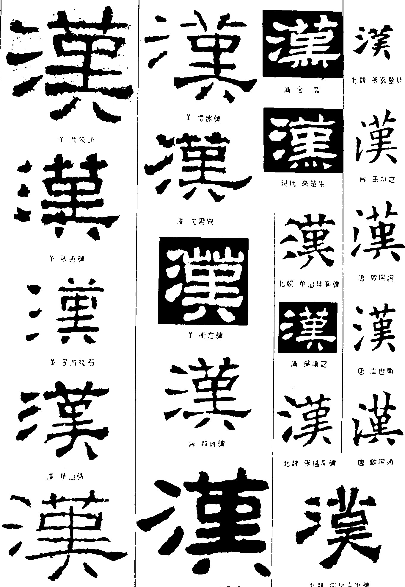 漢