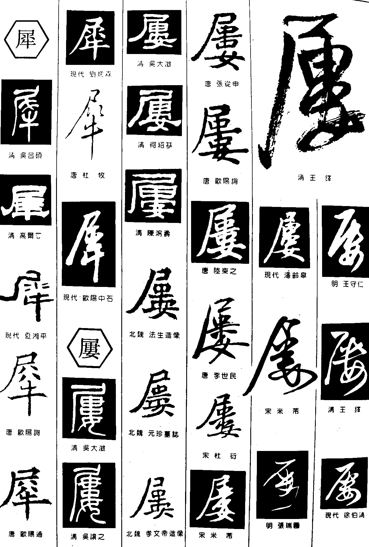 犀屡