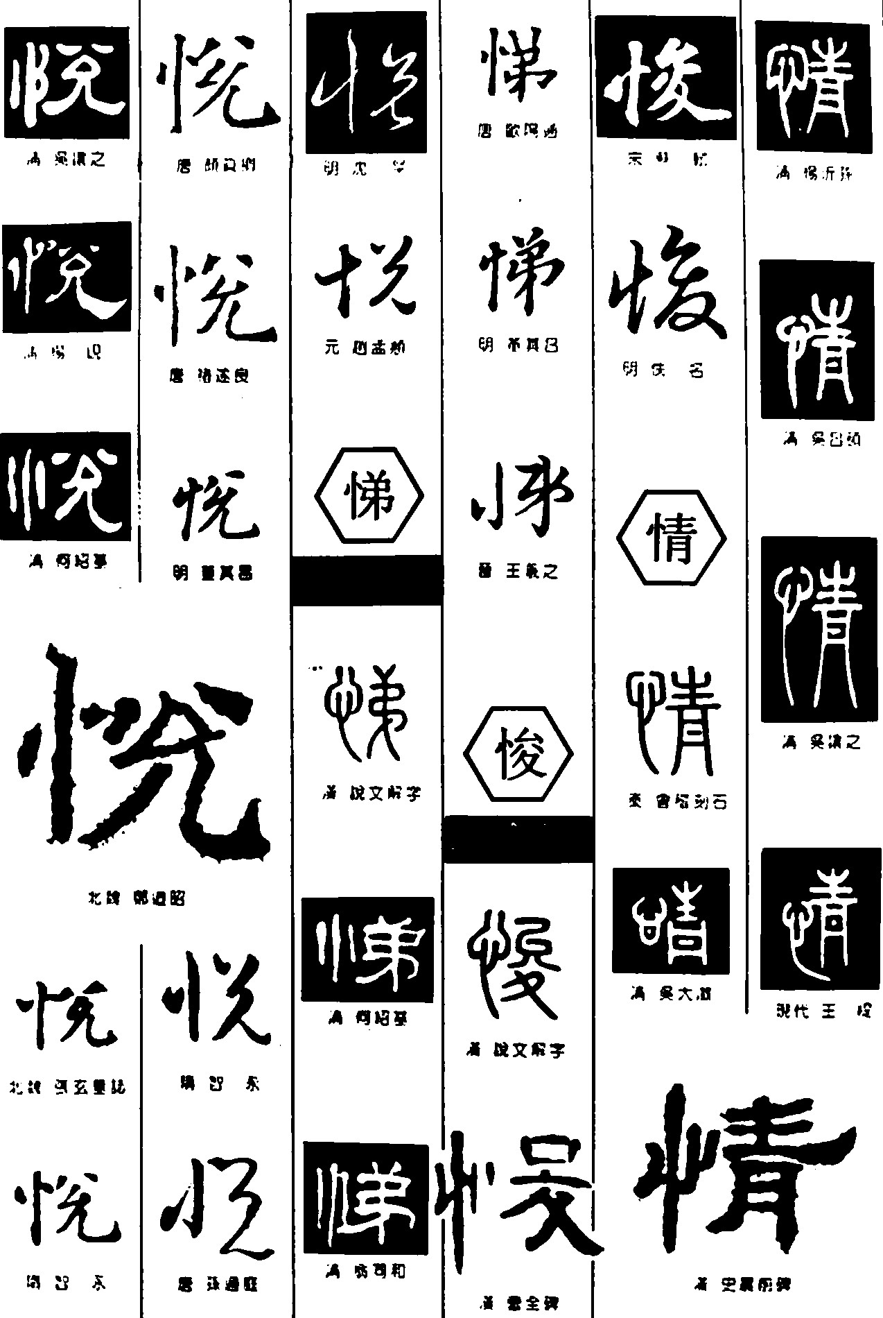 悦悌悛情