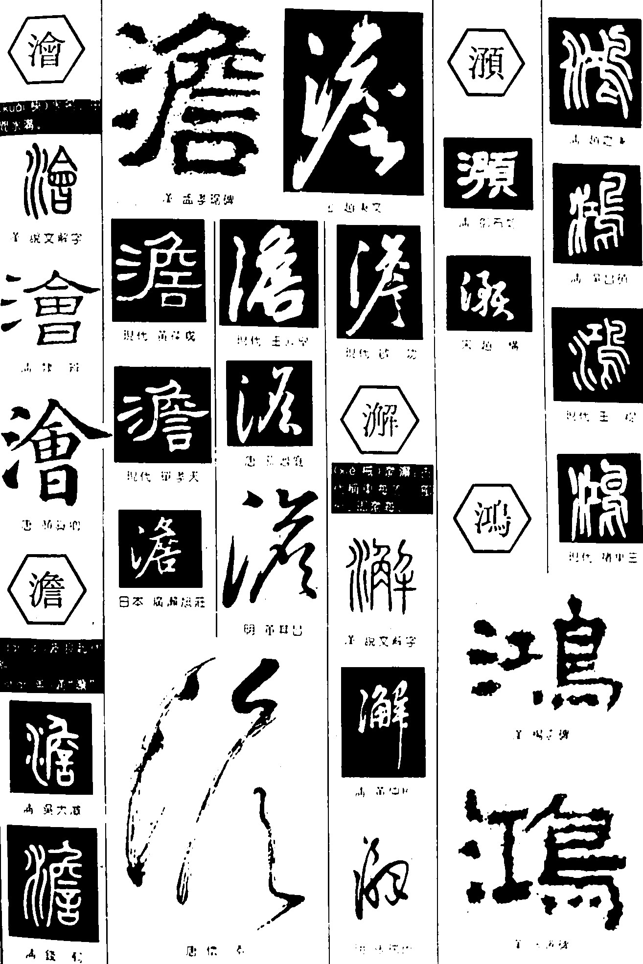 浍澹澥澦鸿